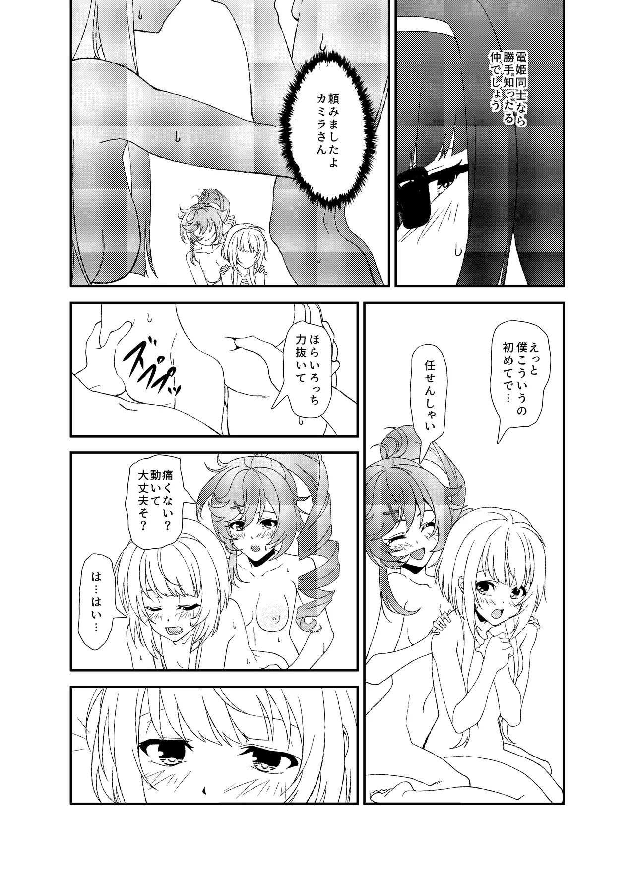 Page 5 of [mototen] Futanari World Dai Star2 (World Dai Star)