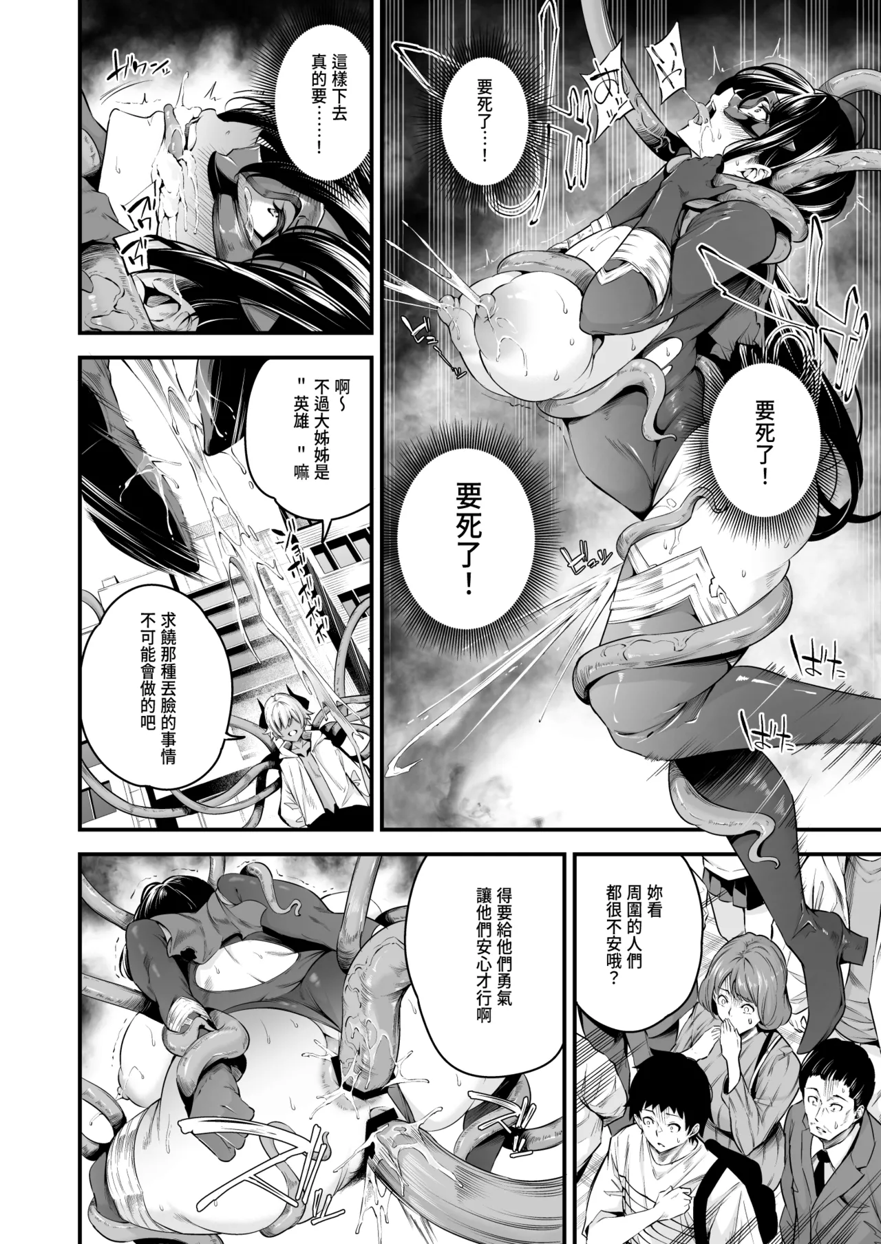 Page 29 of [Nasi-pasuya (Nasipasuta)] ENERGY DRAIN [Chinese] [Digital]