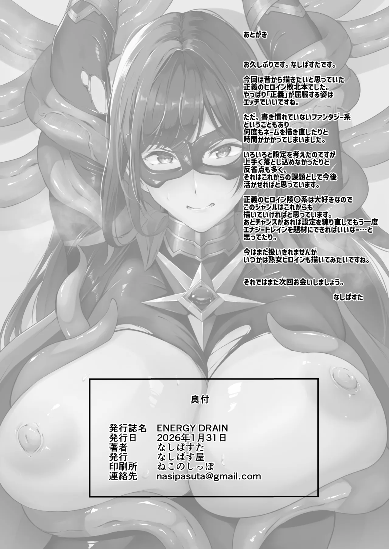 Page 41 of [Nasi-pasuya (Nasipasuta)] ENERGY DRAIN [Chinese] [Digital]