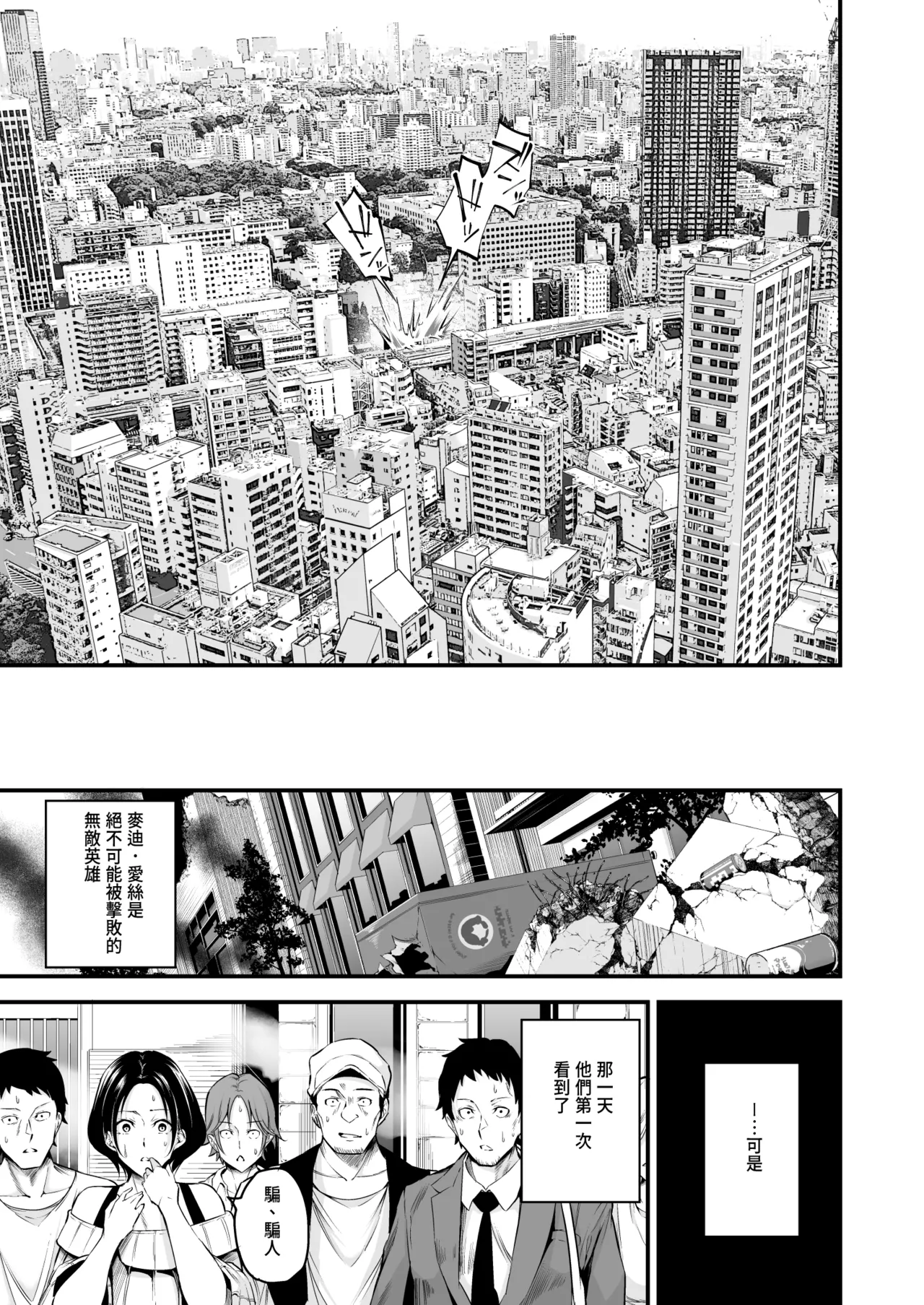 Page 8 of [Nasi-pasuya (Nasipasuta)] ENERGY DRAIN [Chinese] [Digital]