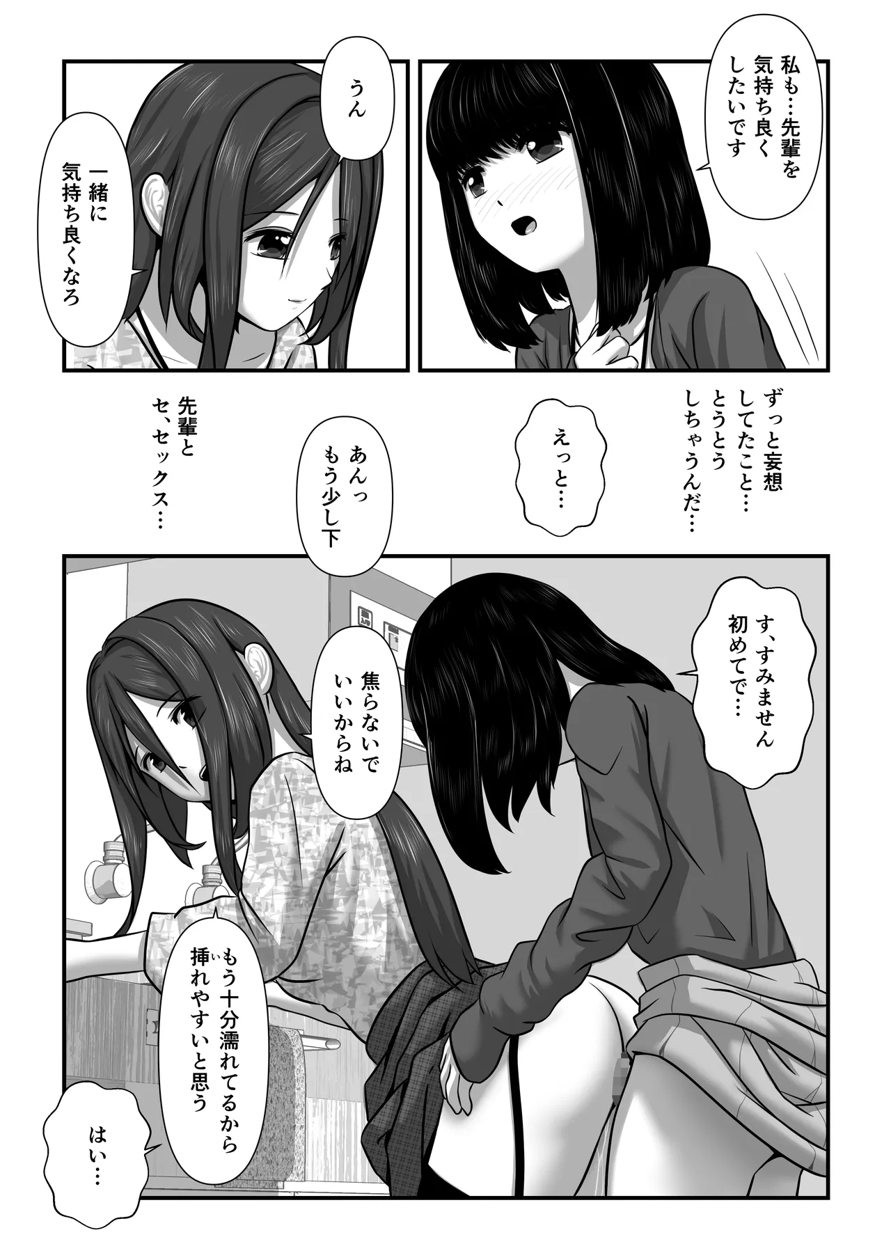 Momiji-chan no Kokuhaku - Page 22