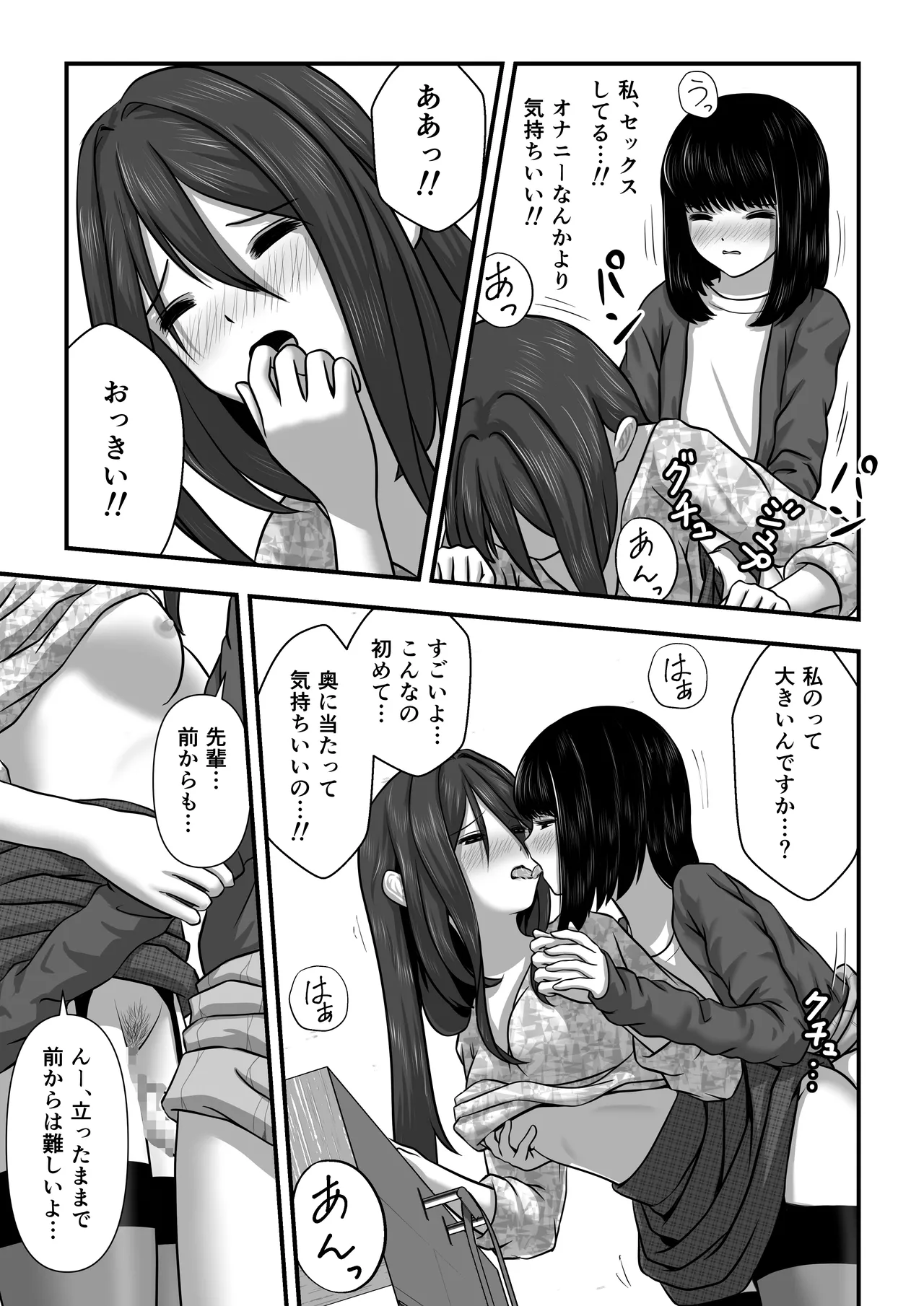 Momiji-chan no Kokuhaku - Page 24