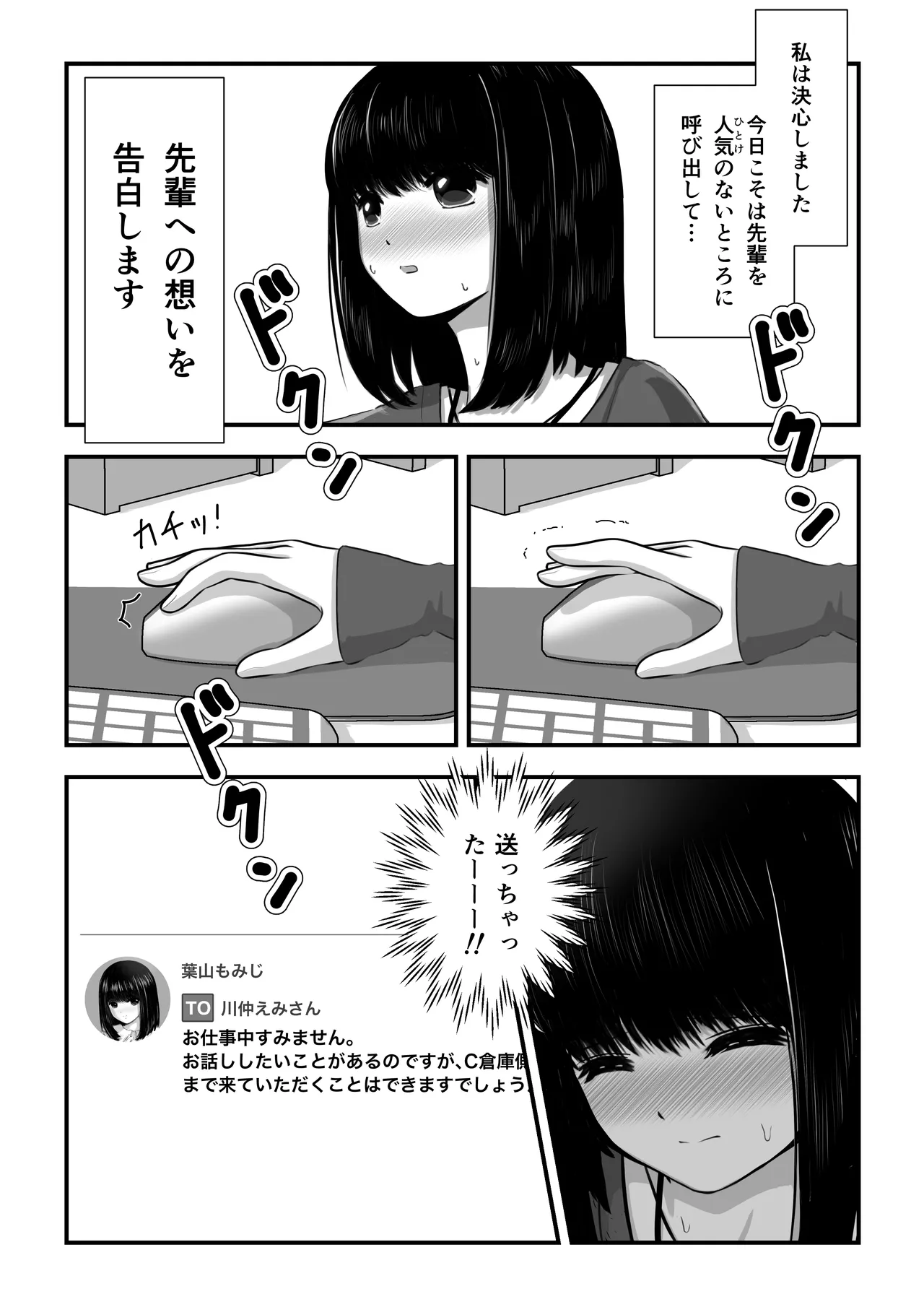 Page 3 of [Wabiwabi。 (Miyuki)] Momiji-chan no Kokuhaku