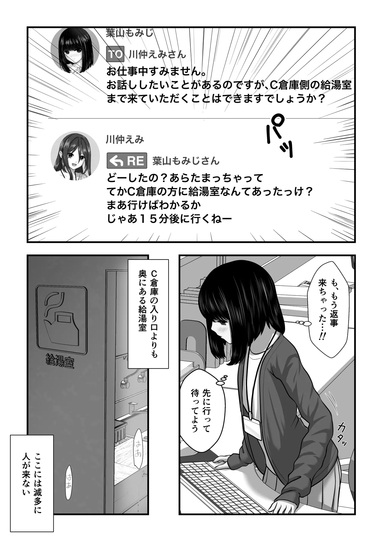 Page 4 of [Wabiwabi。 (Miyuki)] Momiji-chan no Kokuhaku