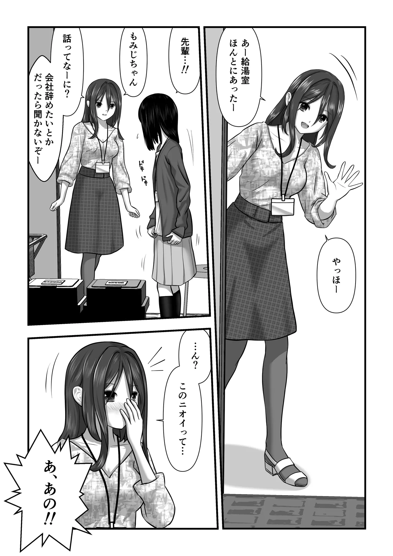 Page 7 of [Wabiwabi。 (Miyuki)] Momiji-chan no Kokuhaku