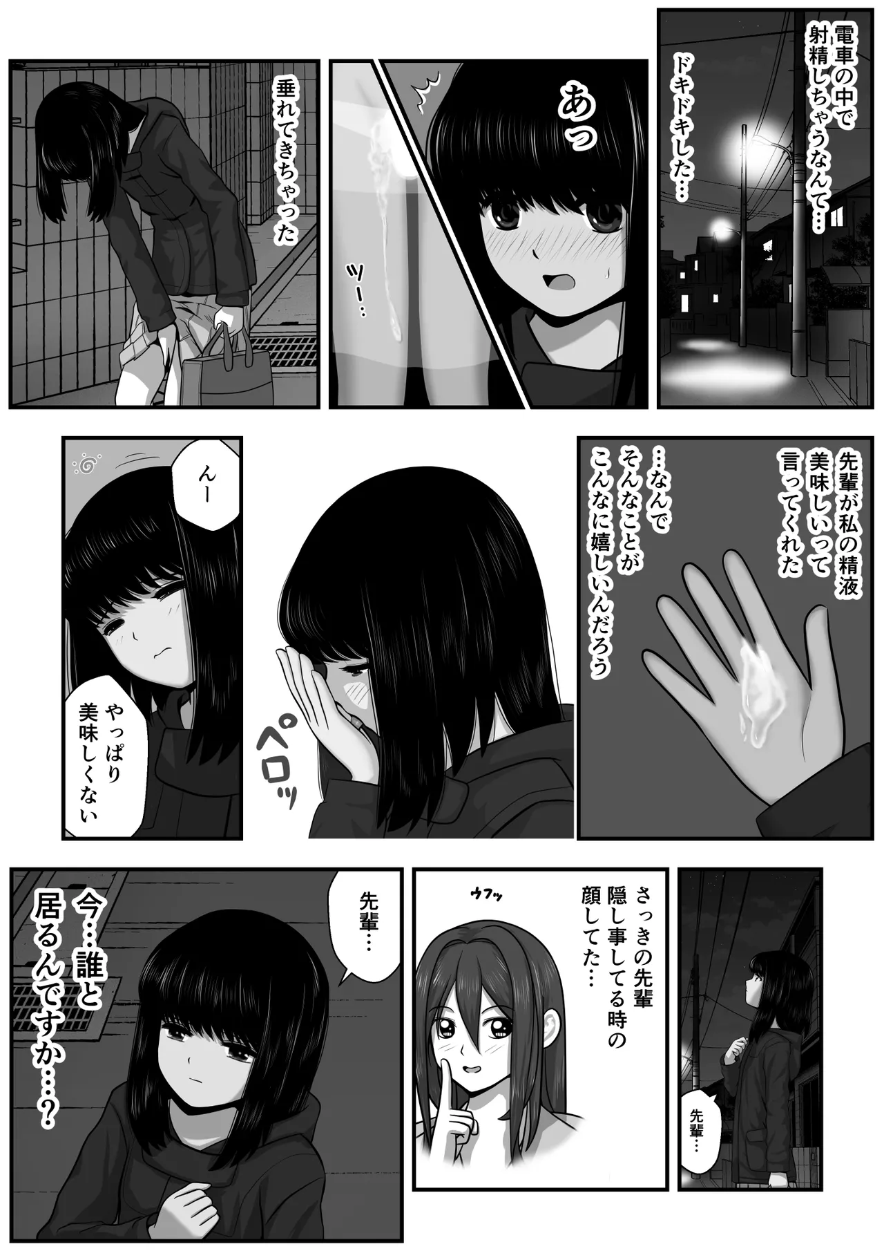 Momiji-chan no Kokuhaku 2 - Page 11
