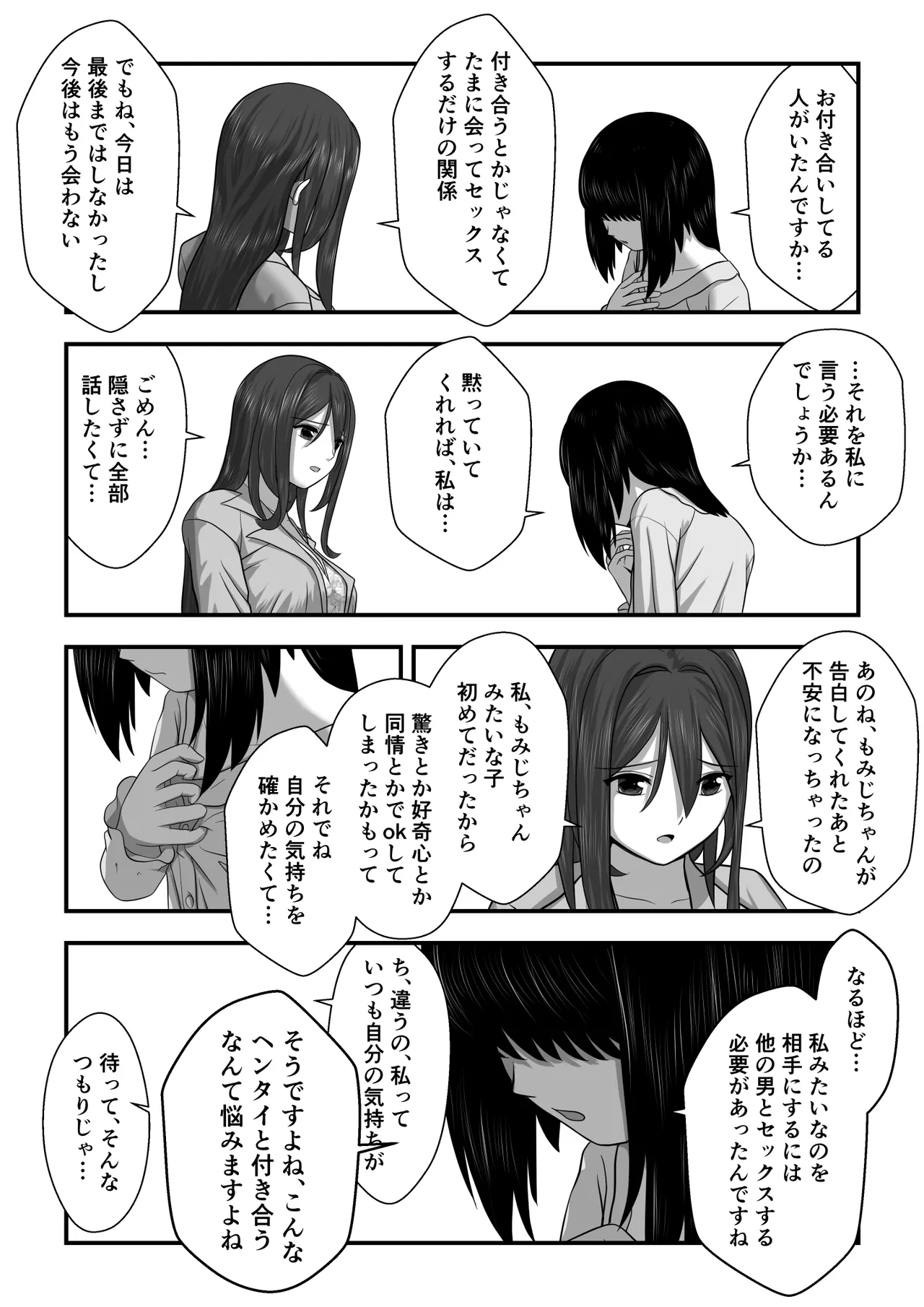Momiji-chan no Kokuhaku 2 - Page 18