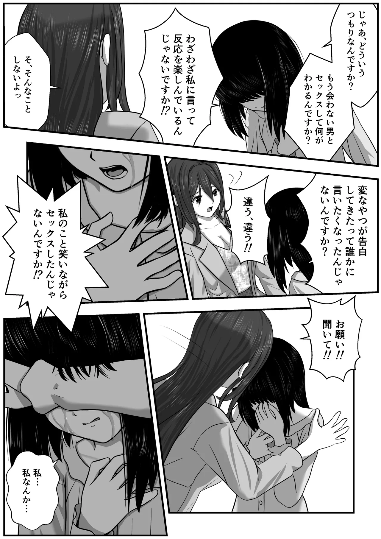 Momiji-chan no Kokuhaku 2 - Page 19