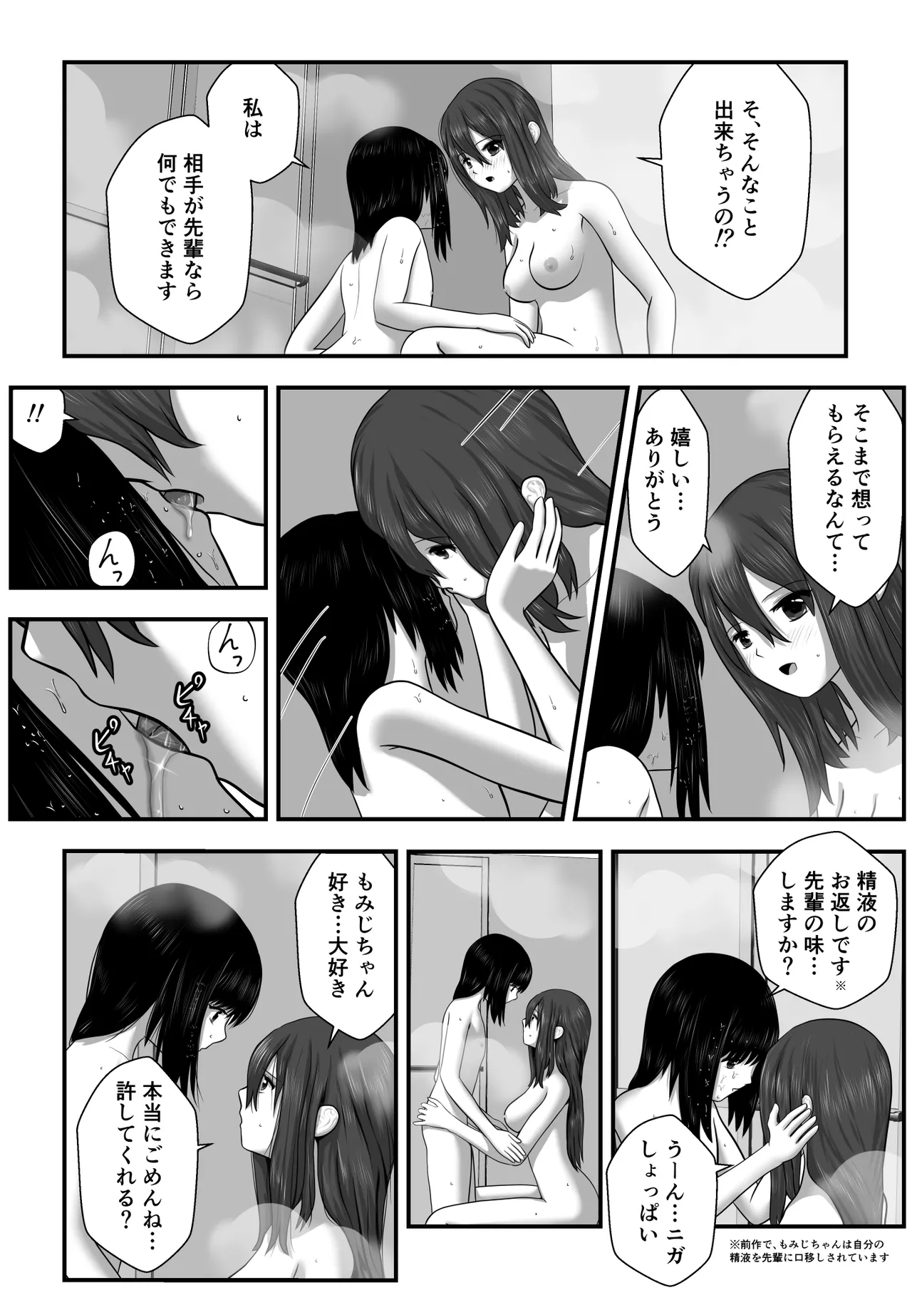 Momiji-chan no Kokuhaku 2 - Page 25