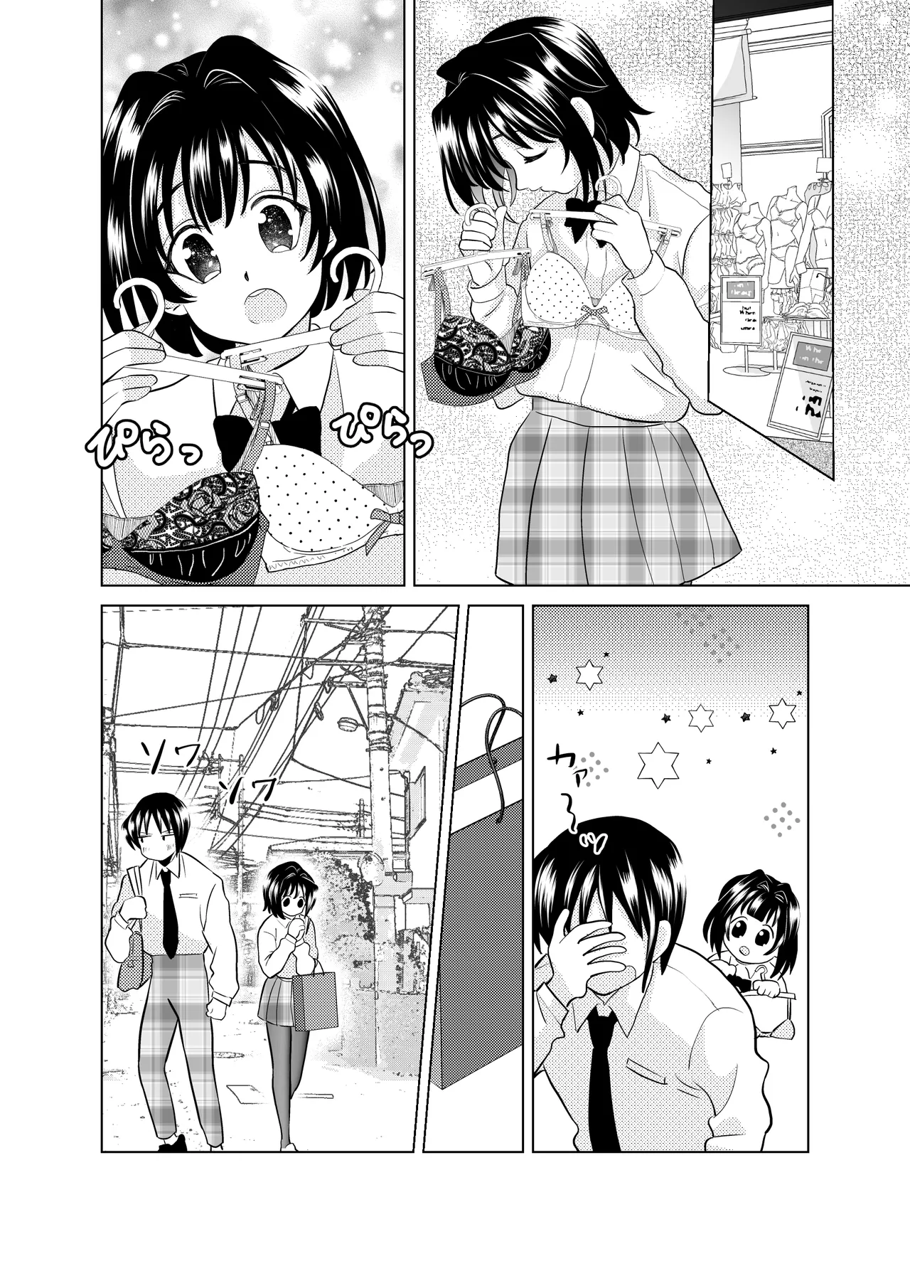 Ore to, Osananajimi no Otoko no Ko no Hanashi。 - Page 22