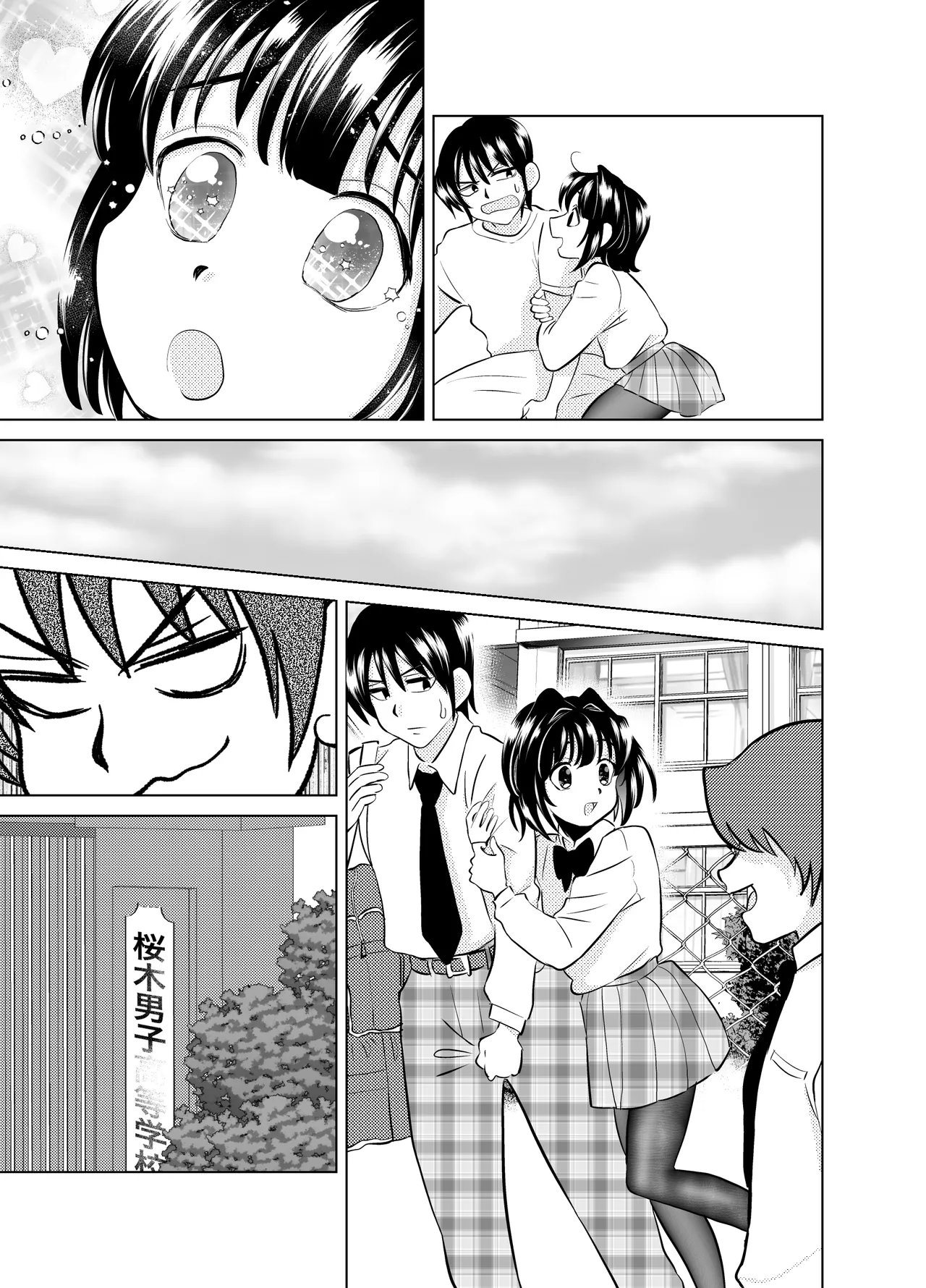 Ore to, Osananajimi no Otoko no Ko no Hanashi。 - Page 33