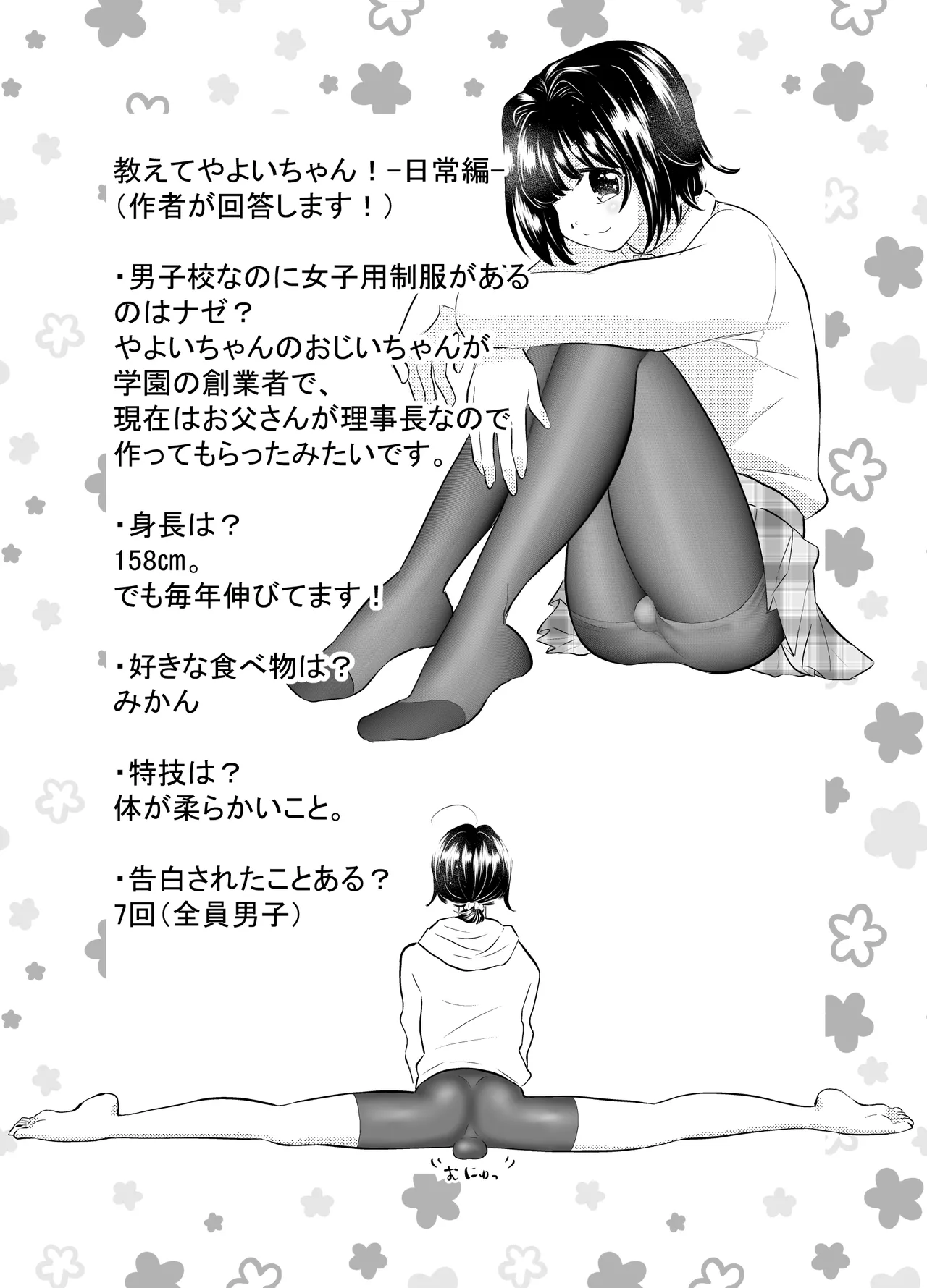 Ore to, Osananajimi no Otoko no Ko no Hanashi。 - Page 45