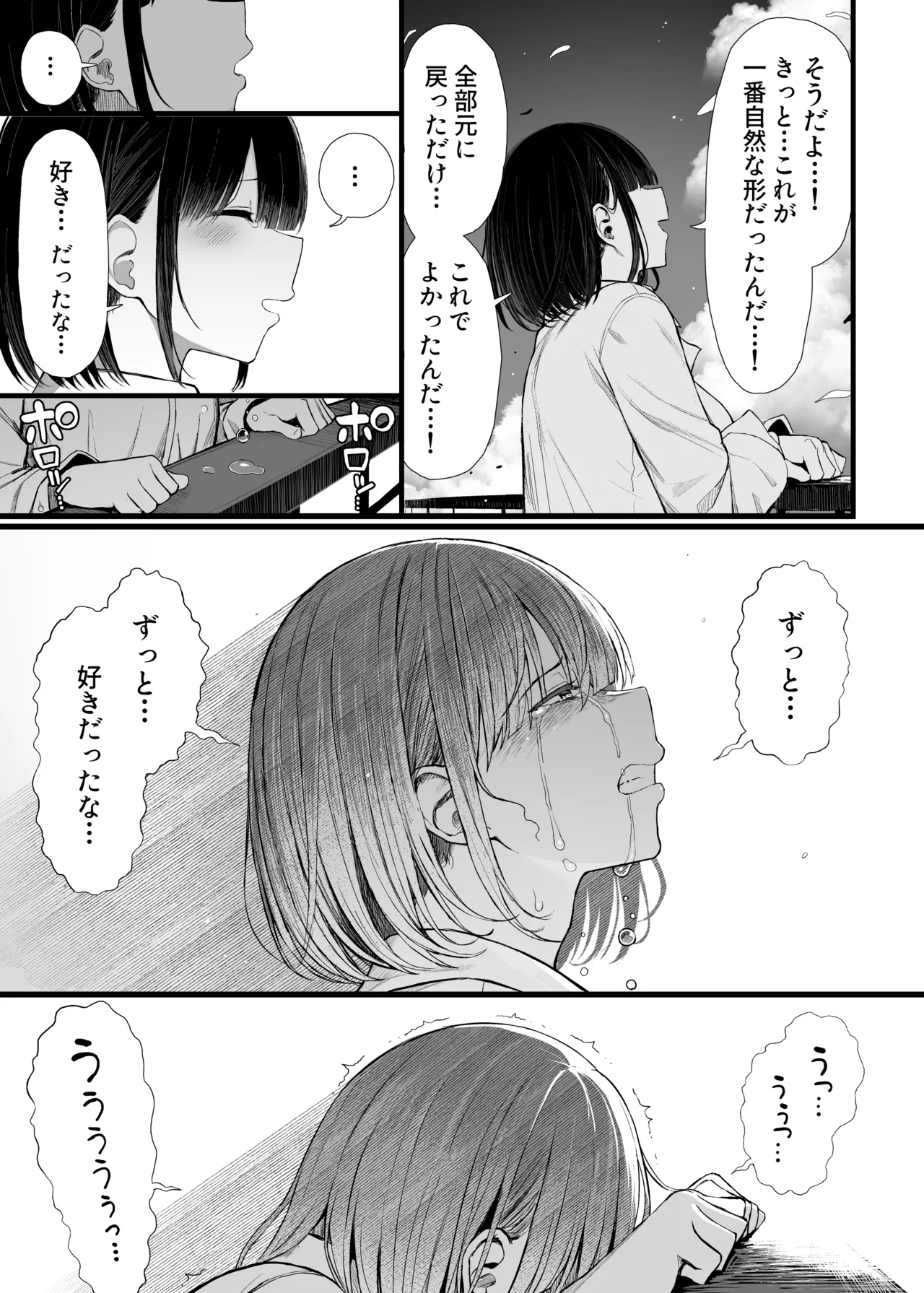 Bungaku shōjo wa some rareru 3 - Page 86