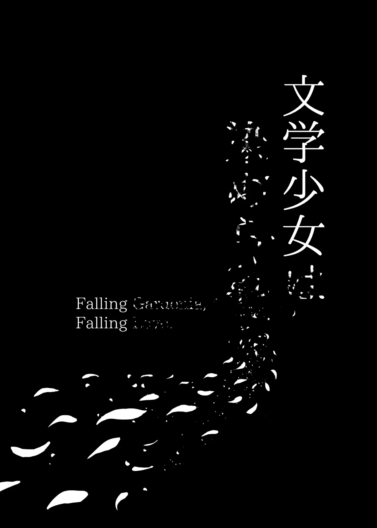 Bungaku shōjo wa some rareru 3 - Page 92
