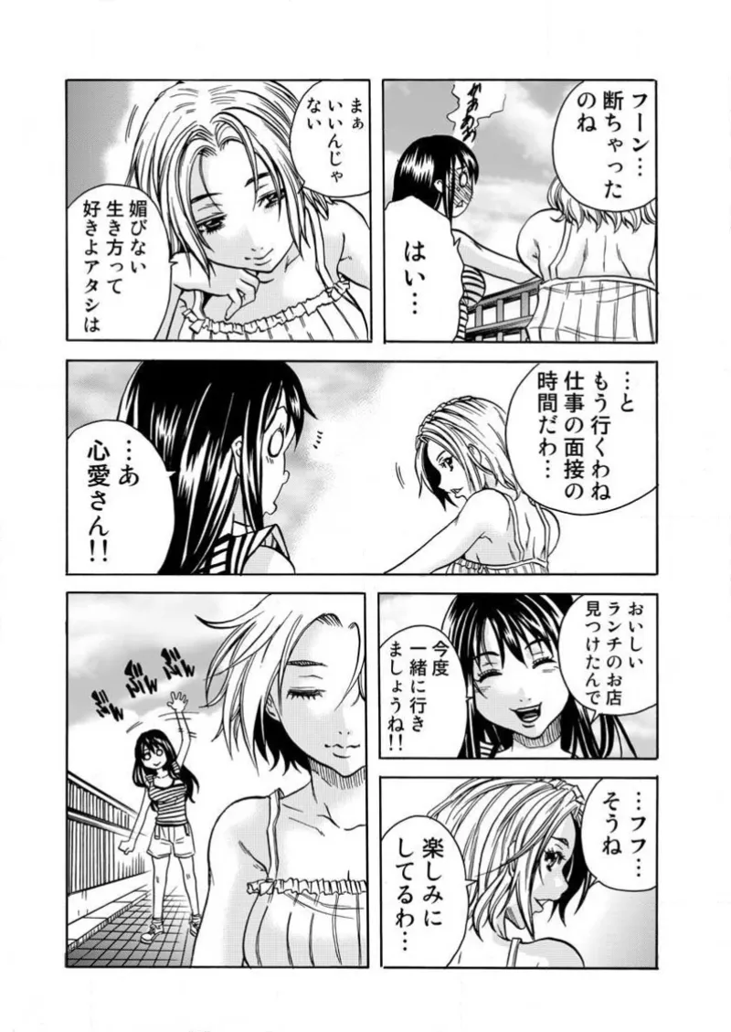 [Tachibana Naoki]Burakku kigyō   [断華ナオキ](株)ブラック企業 - Page 159