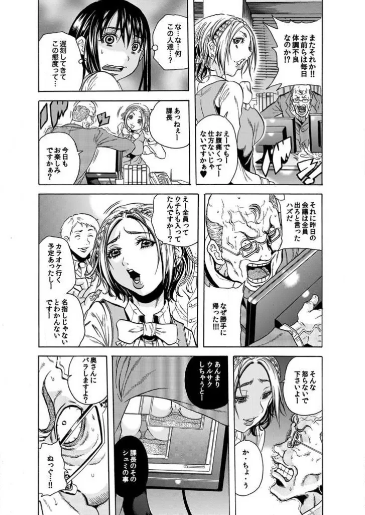 [Tachibana Naoki]Burakku kigyō   [断華ナオキ](株)ブラック企業 - Page 16