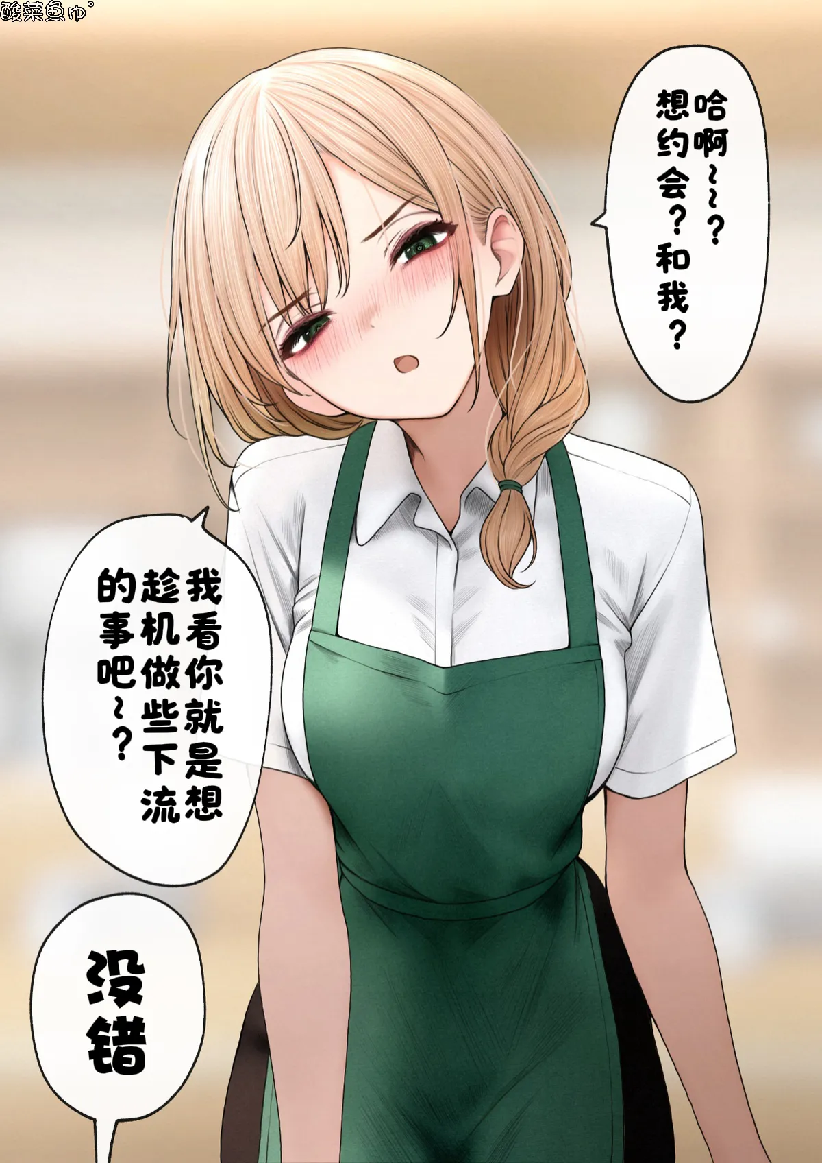 ［SigMa］クール系後輩店員さんはちょろいです。［酸菜魚ゅ°个人汉化］ - Page 1