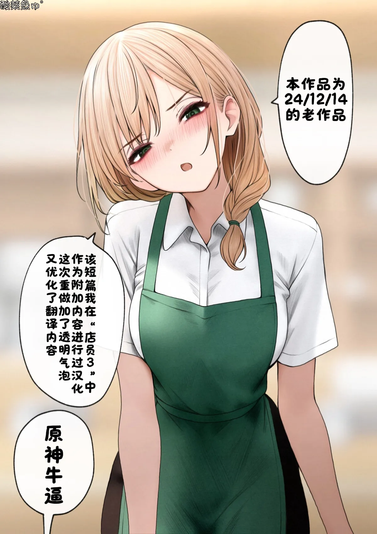 ［SigMa］クール系後輩店員さんはちょろいです。［酸菜魚ゅ°个人汉化］ - Page 4