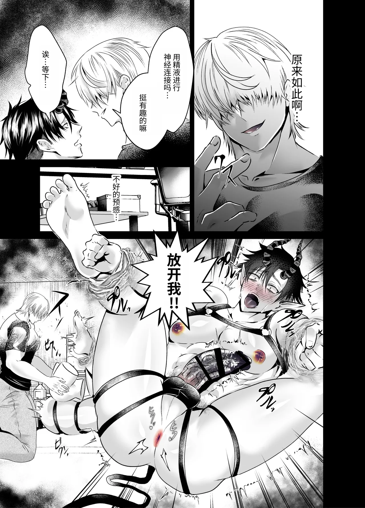 魅魔抚养强制怀孕地狱 II - Page 18