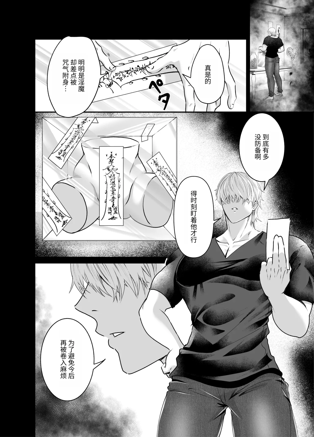 魅魔抚养强制怀孕地狱 II - Page 39