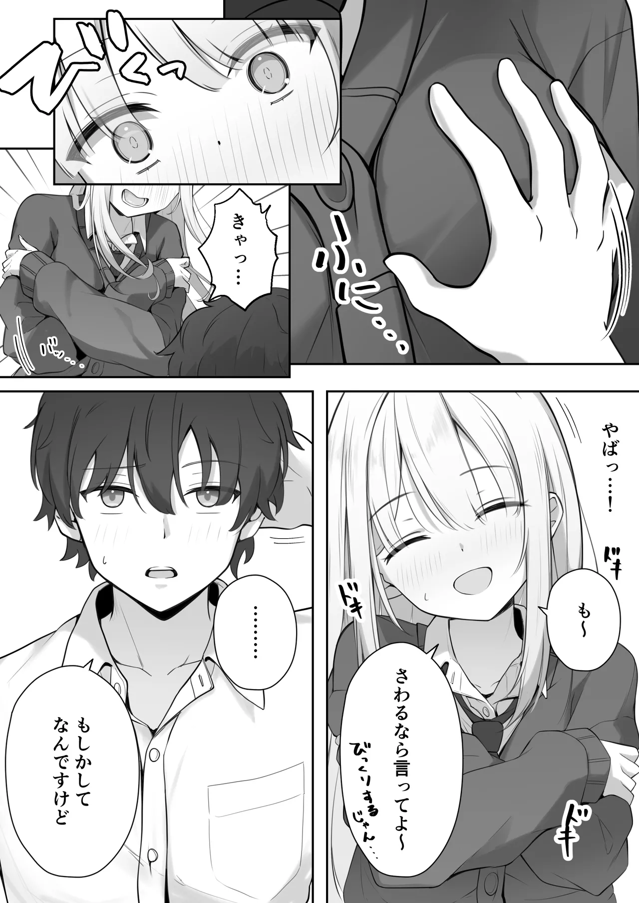 Konna Shojo wa Ari desu ka? - Page 15