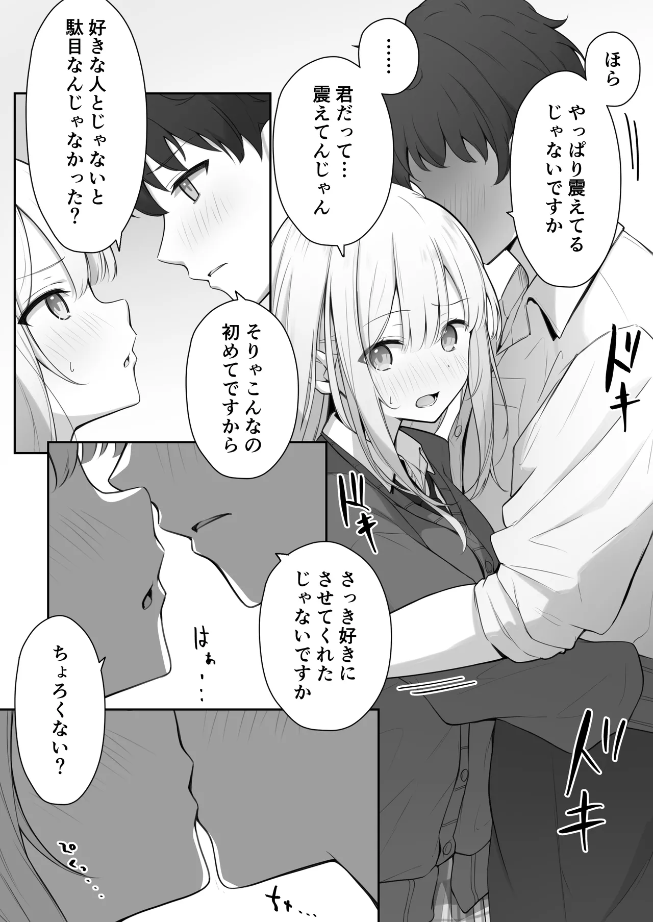 Konna Shojo wa Ari desu ka? - Page 17