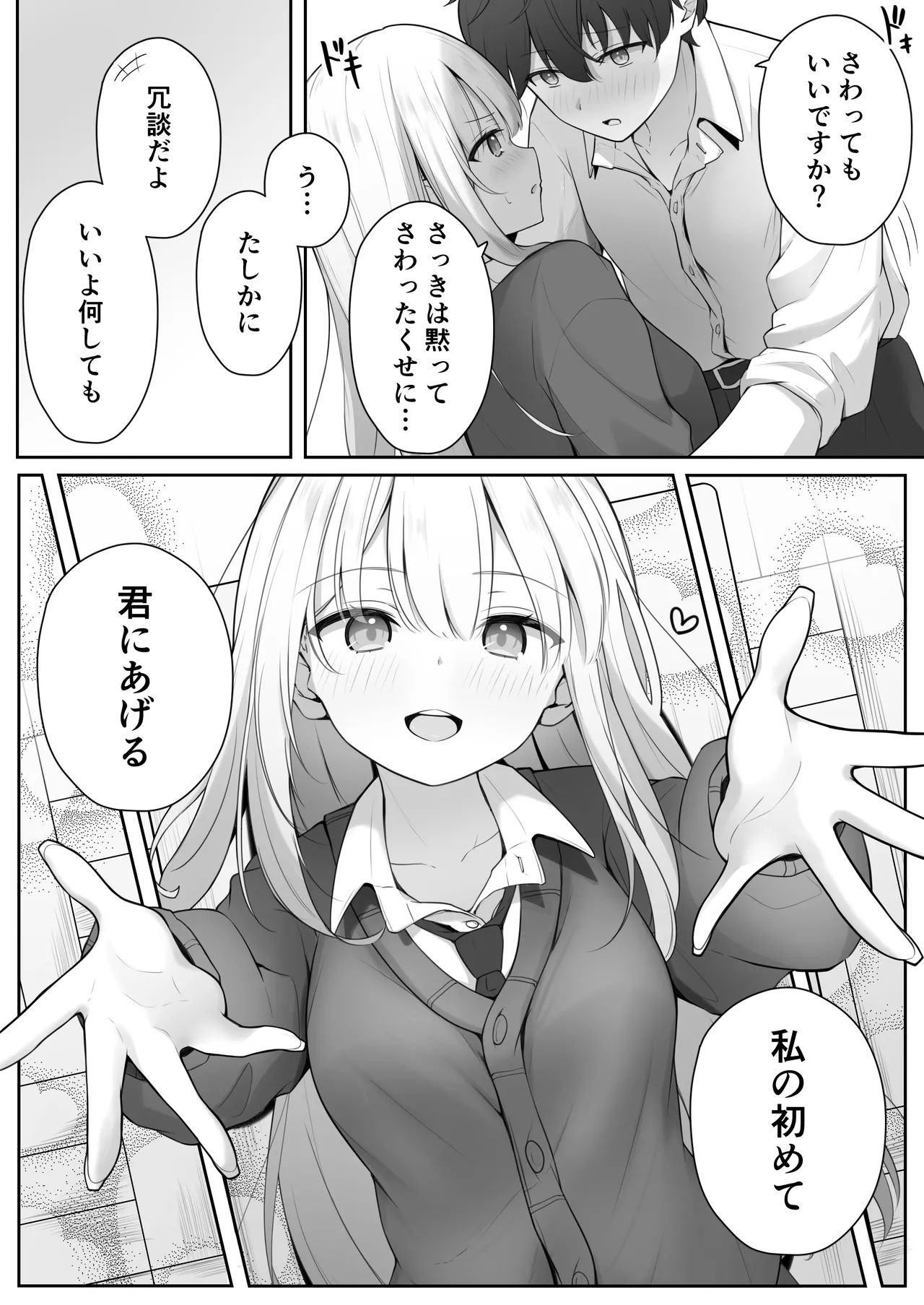Konna Shojo wa Ari desu ka? - Page 18