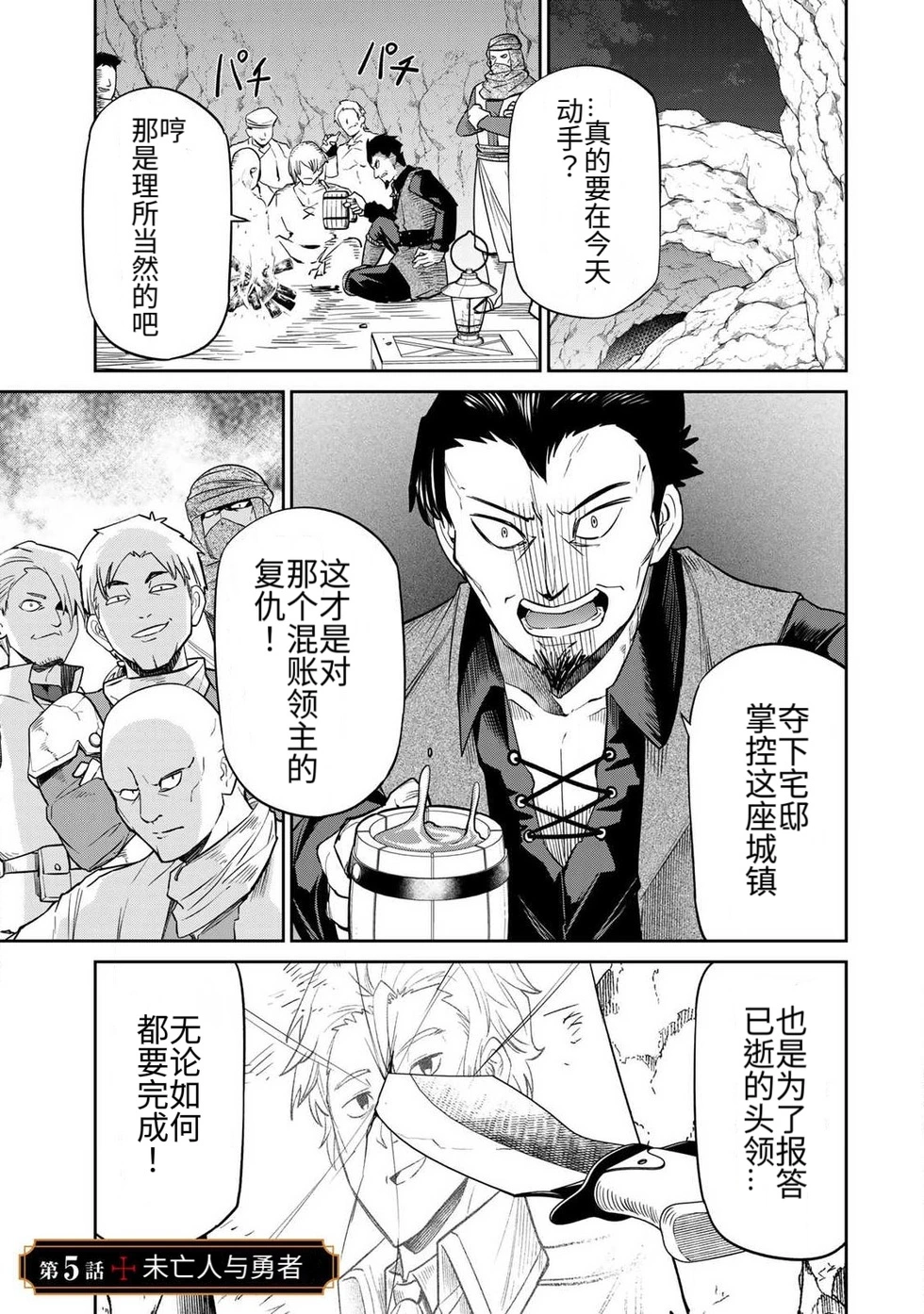 Page 102 of [Ara otaku] The Hero of the Reunion | 再会的勇者 [chinese]