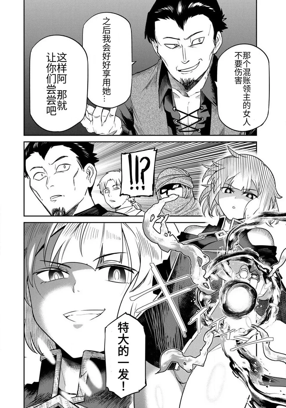 Page 103 of [Ara otaku] The Hero of the Reunion | 再会的勇者 [chinese]