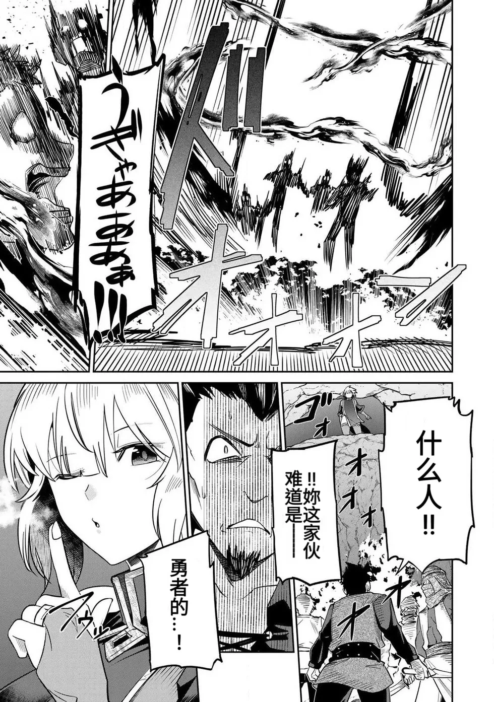 Page 104 of [Ara otaku] The Hero of the Reunion | 再会的勇者 [chinese]