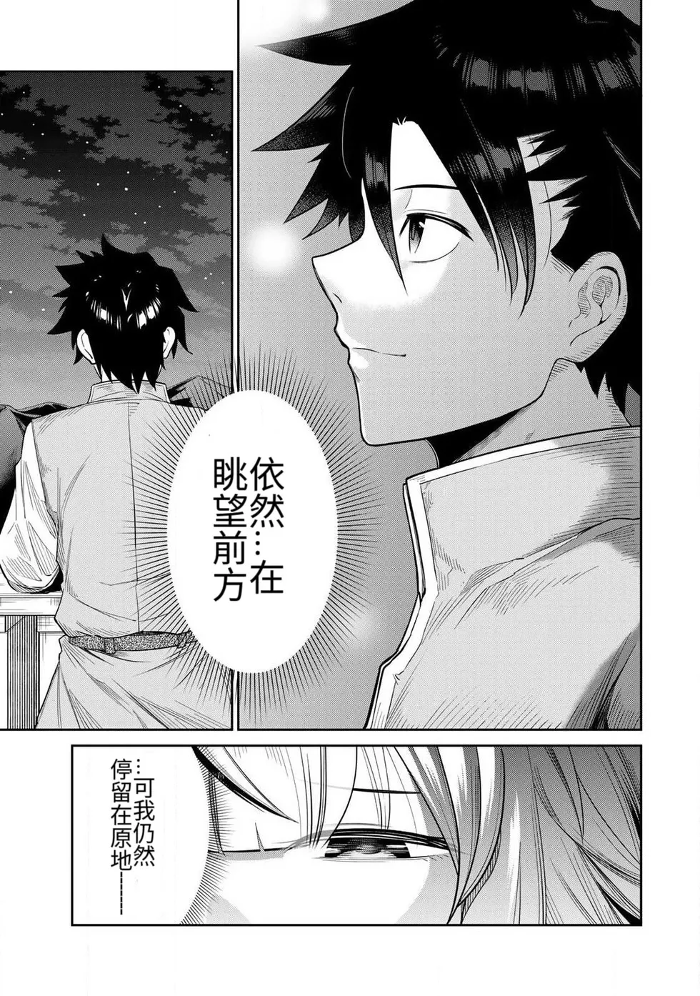 Page 11 of [Ara otaku] The Hero of the Reunion | 再会的勇者 [chinese]