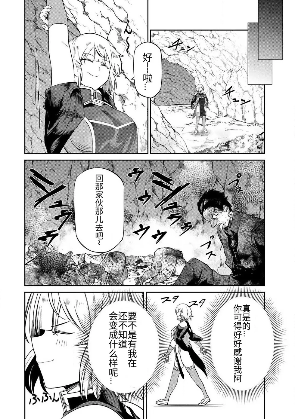 Page 113 of [Ara otaku] The Hero of the Reunion | 再会的勇者 [chinese]