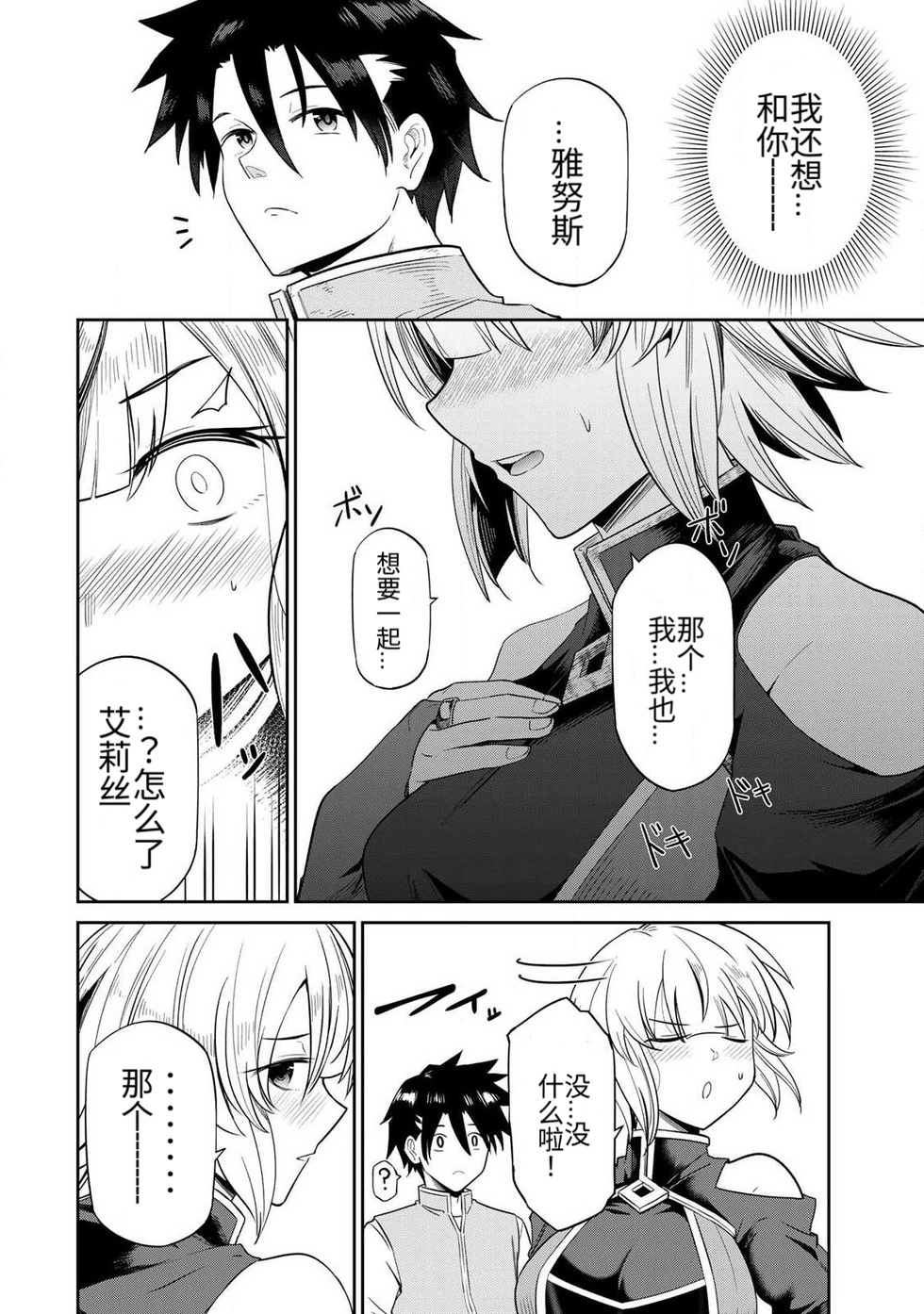 Page 12 of [Ara otaku] The Hero of the Reunion | 再会的勇者 [chinese]