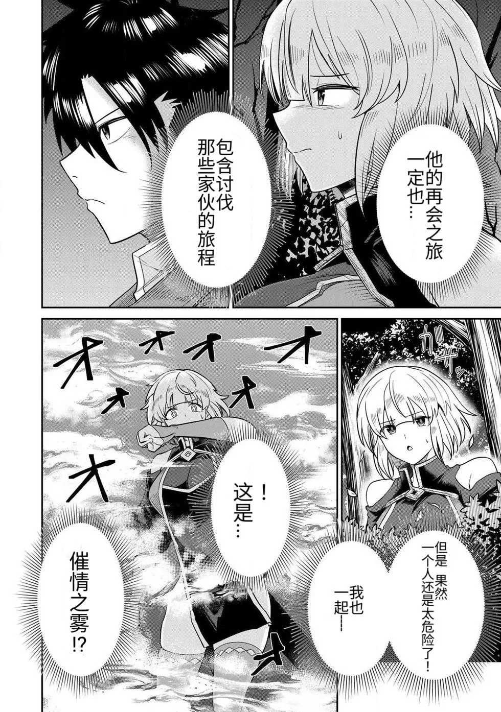 Page 121 of [Ara otaku] The Hero of the Reunion | 再会的勇者 [chinese]