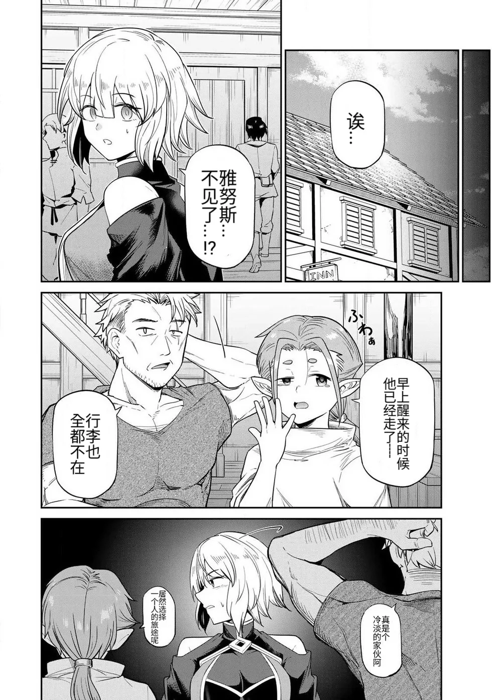 Page 14 of [Ara otaku] The Hero of the Reunion | 再会的勇者 [chinese]