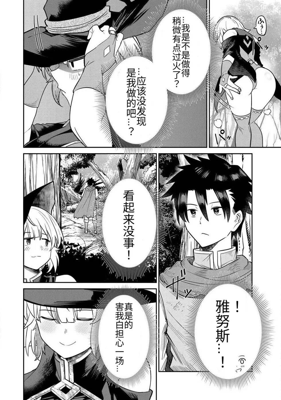Page 145 of [Ara otaku] The Hero of the Reunion | 再会的勇者 [chinese]