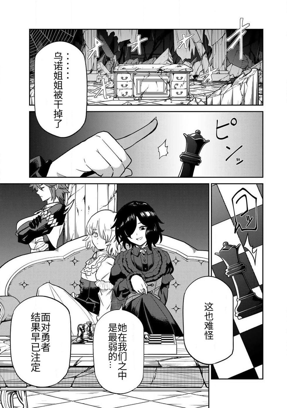 The Hero of the Reunion | 再会的勇者 - Page 148