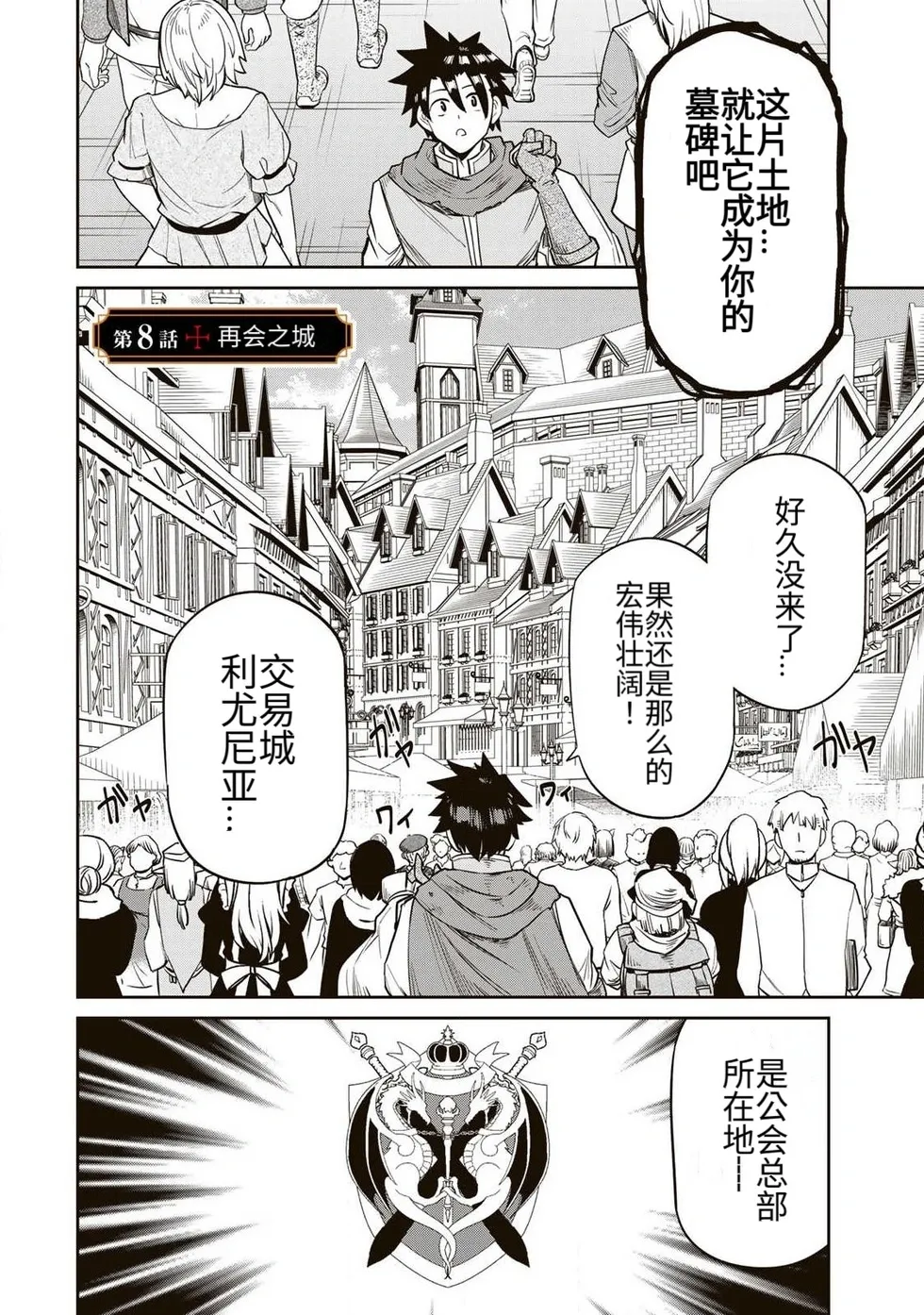 Page 151 of [Ara otaku] The Hero of the Reunion | 再会的勇者 [chinese]