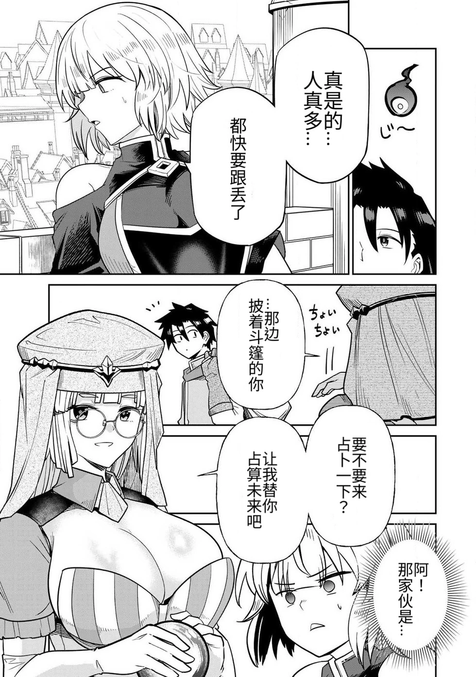The Hero of the Reunion | 再会的勇者 - Page 152