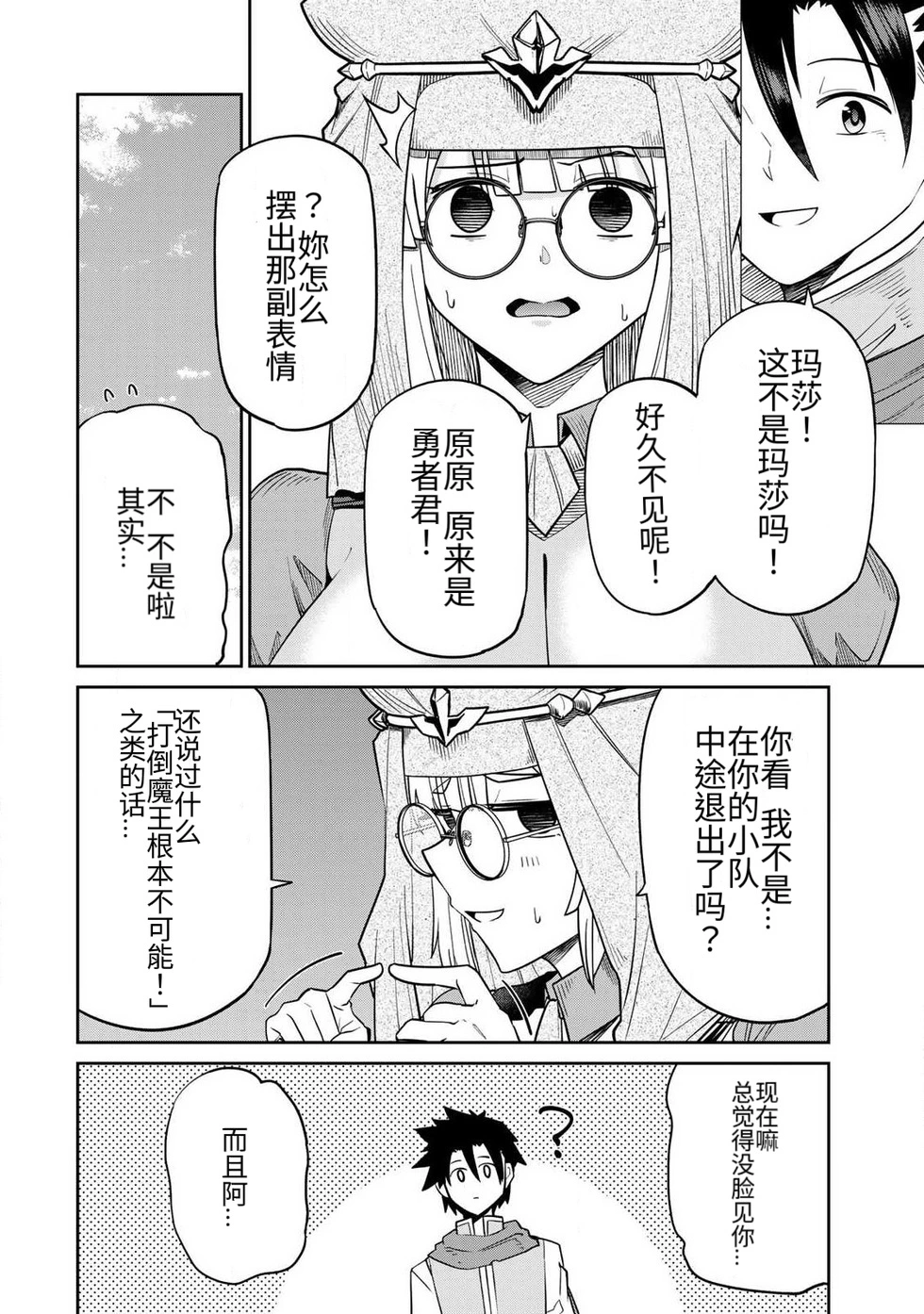 Page 153 of [Ara otaku] The Hero of the Reunion | 再会的勇者 [chinese]