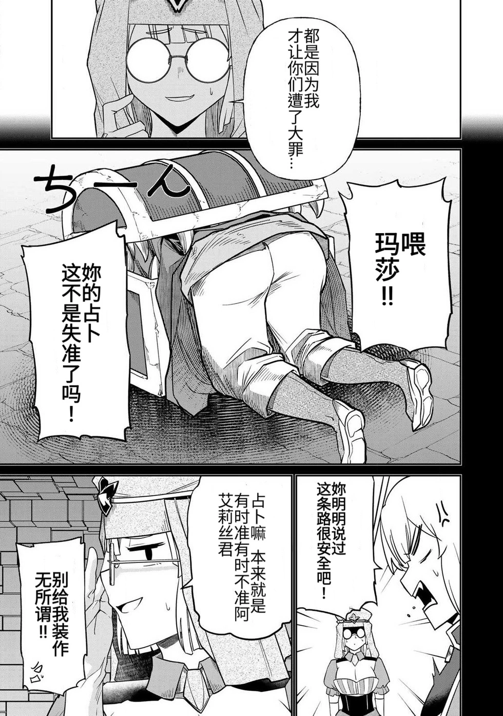 The Hero of the Reunion | 再会的勇者 - Page 154