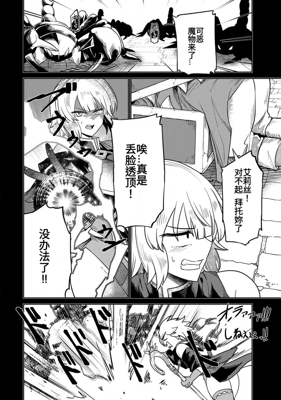 The Hero of the Reunion | 再会的勇者 - Page 155