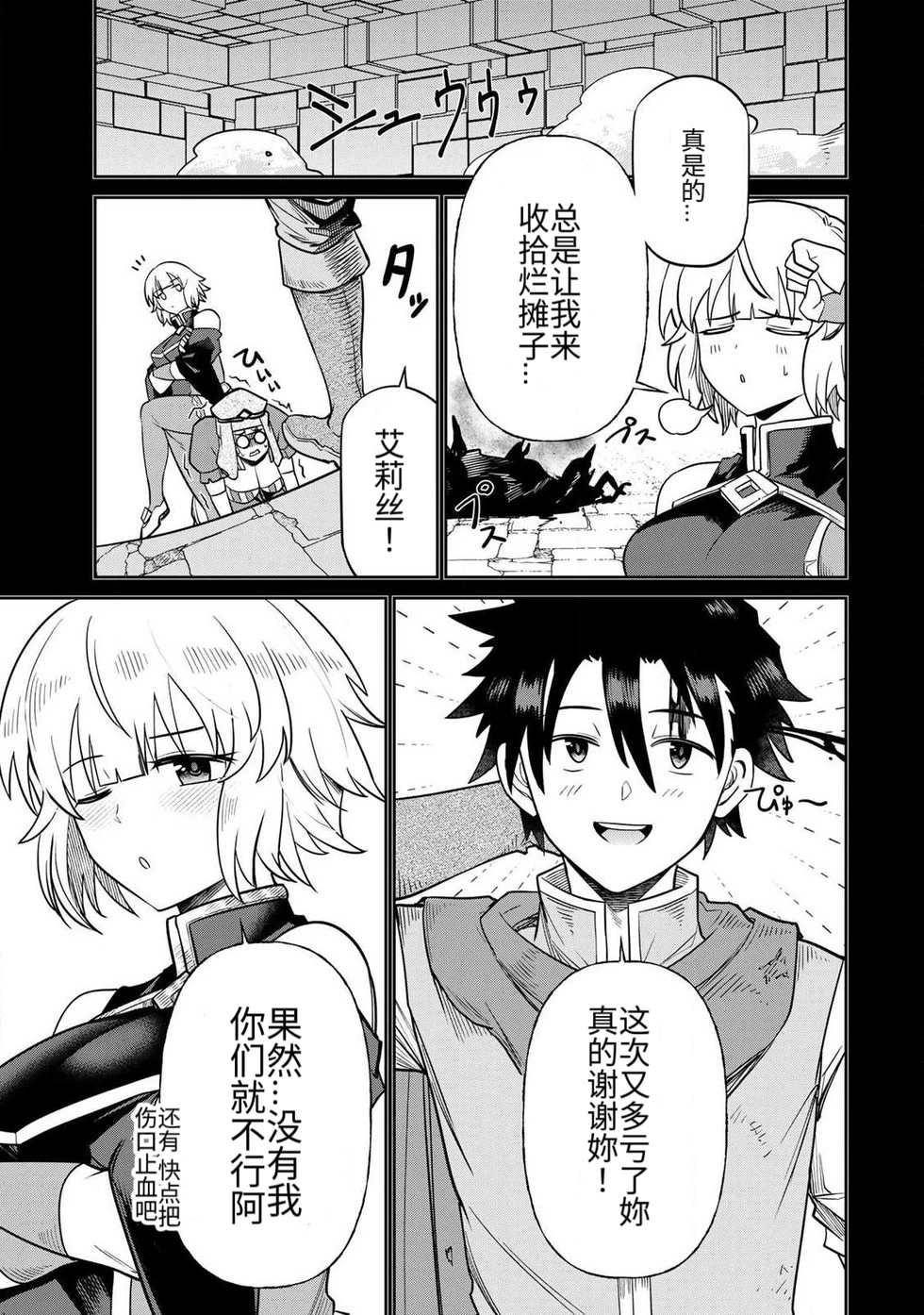 The Hero of the Reunion | 再会的勇者 - Page 156