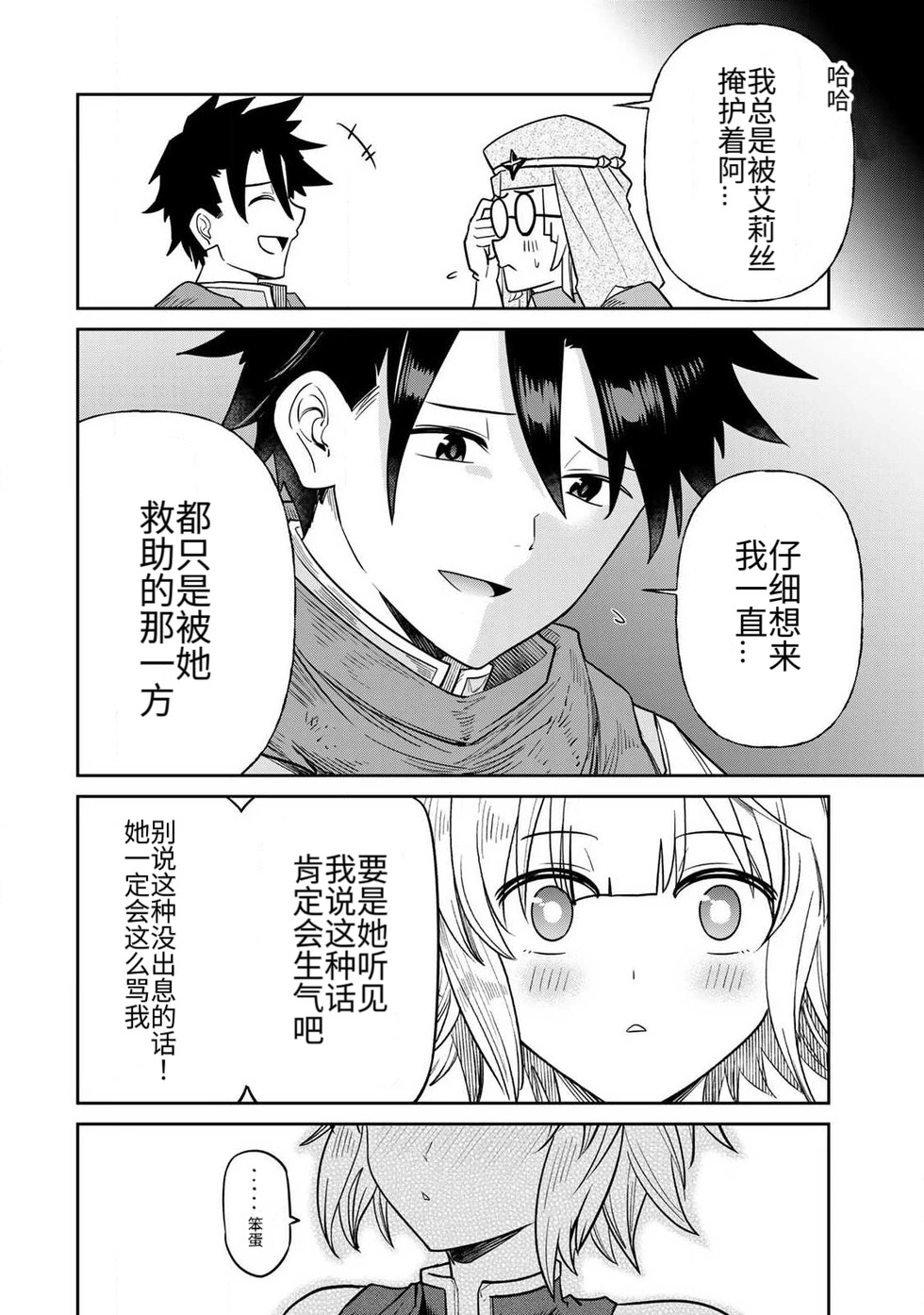 The Hero of the Reunion | 再会的勇者 - Page 157