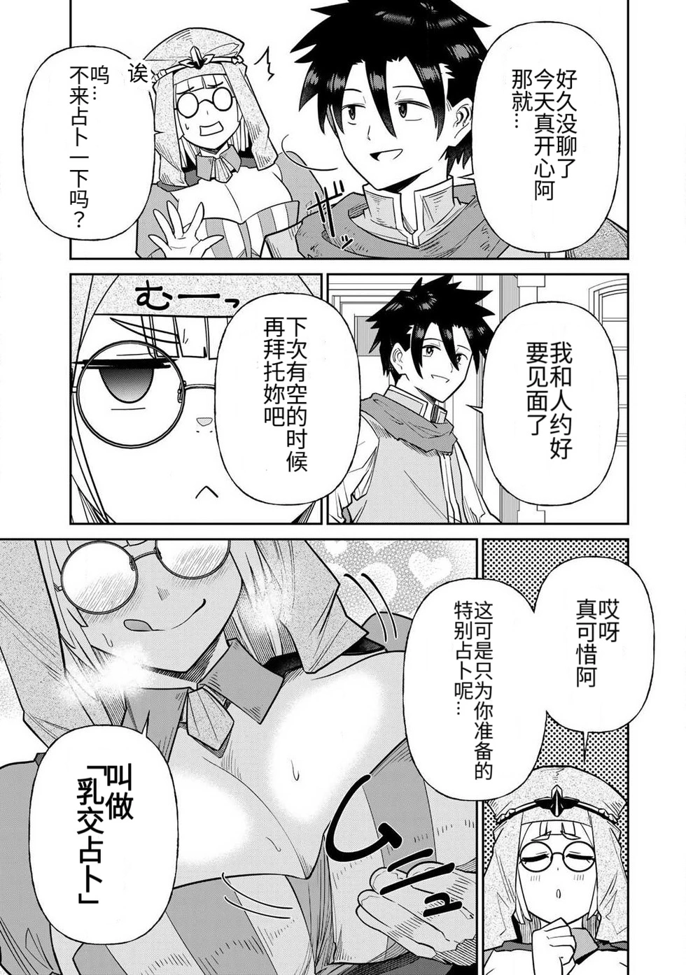 Page 158 of [Ara otaku] The Hero of the Reunion | 再会的勇者 [chinese]