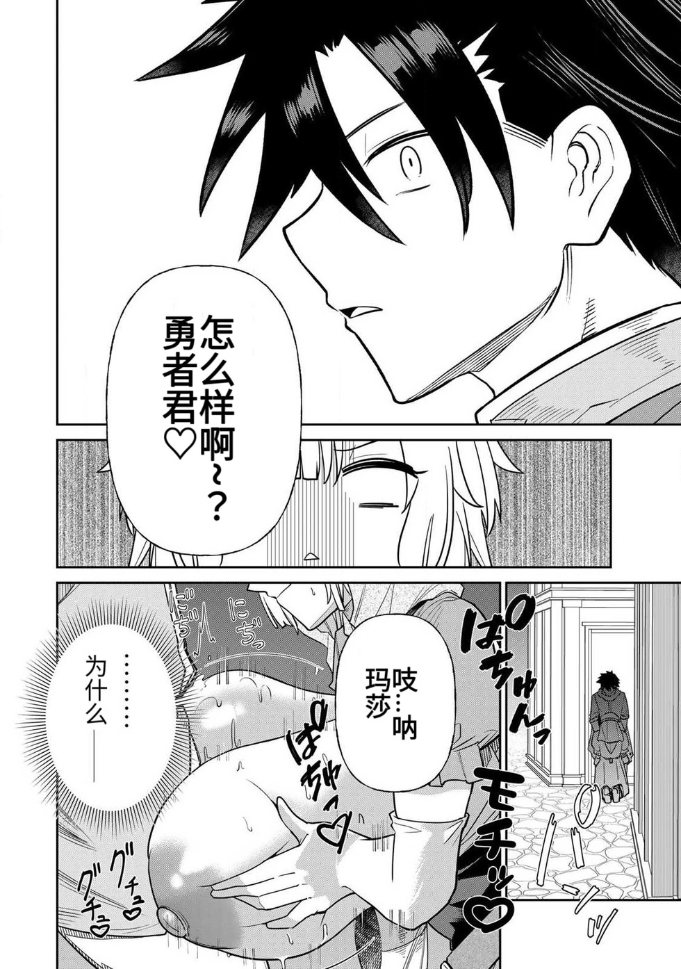 Page 159 of [Ara otaku] The Hero of the Reunion | 再会的勇者 [chinese]