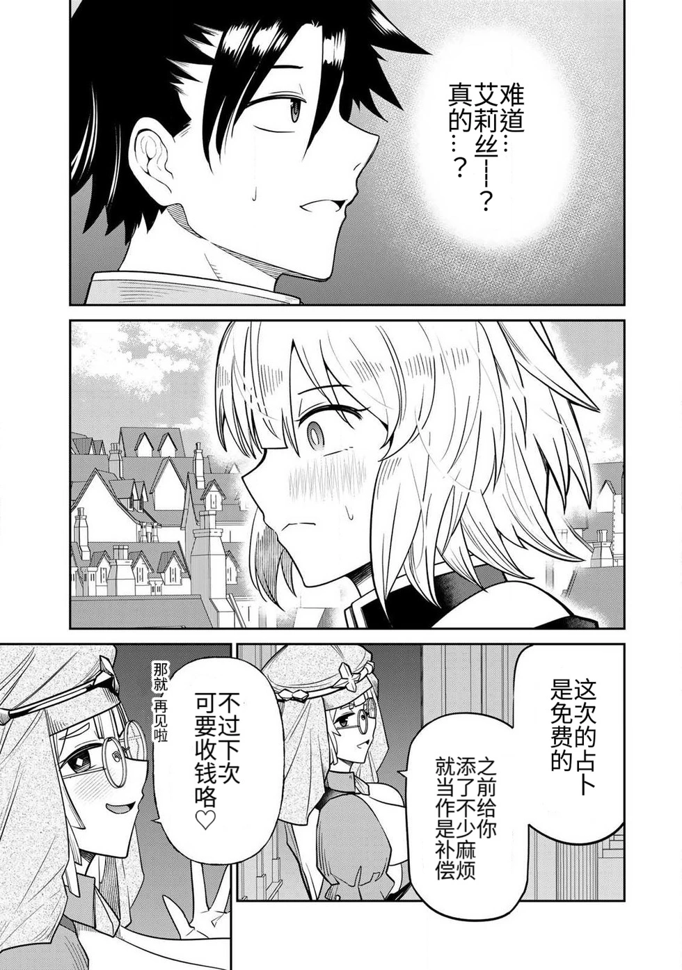 The Hero of the Reunion | 再会的勇者 - Page 164