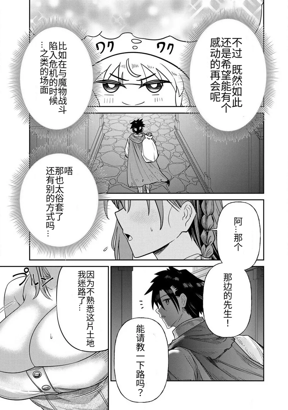 The Hero of the Reunion | 再会的勇者 - Page 166