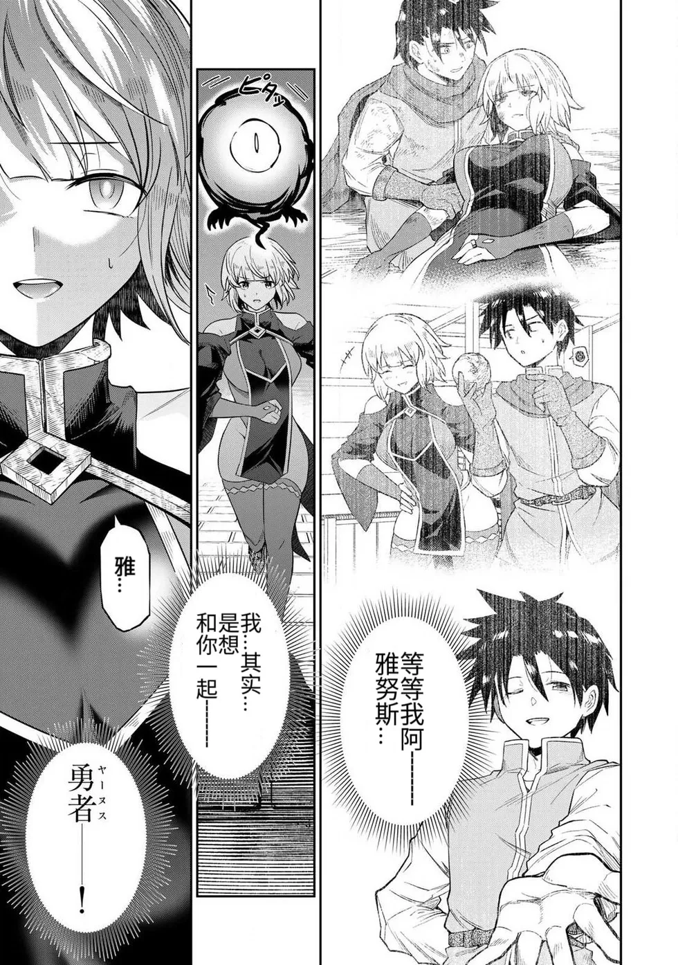 Page 17 of [Ara otaku] The Hero of the Reunion | 再会的勇者 [chinese]