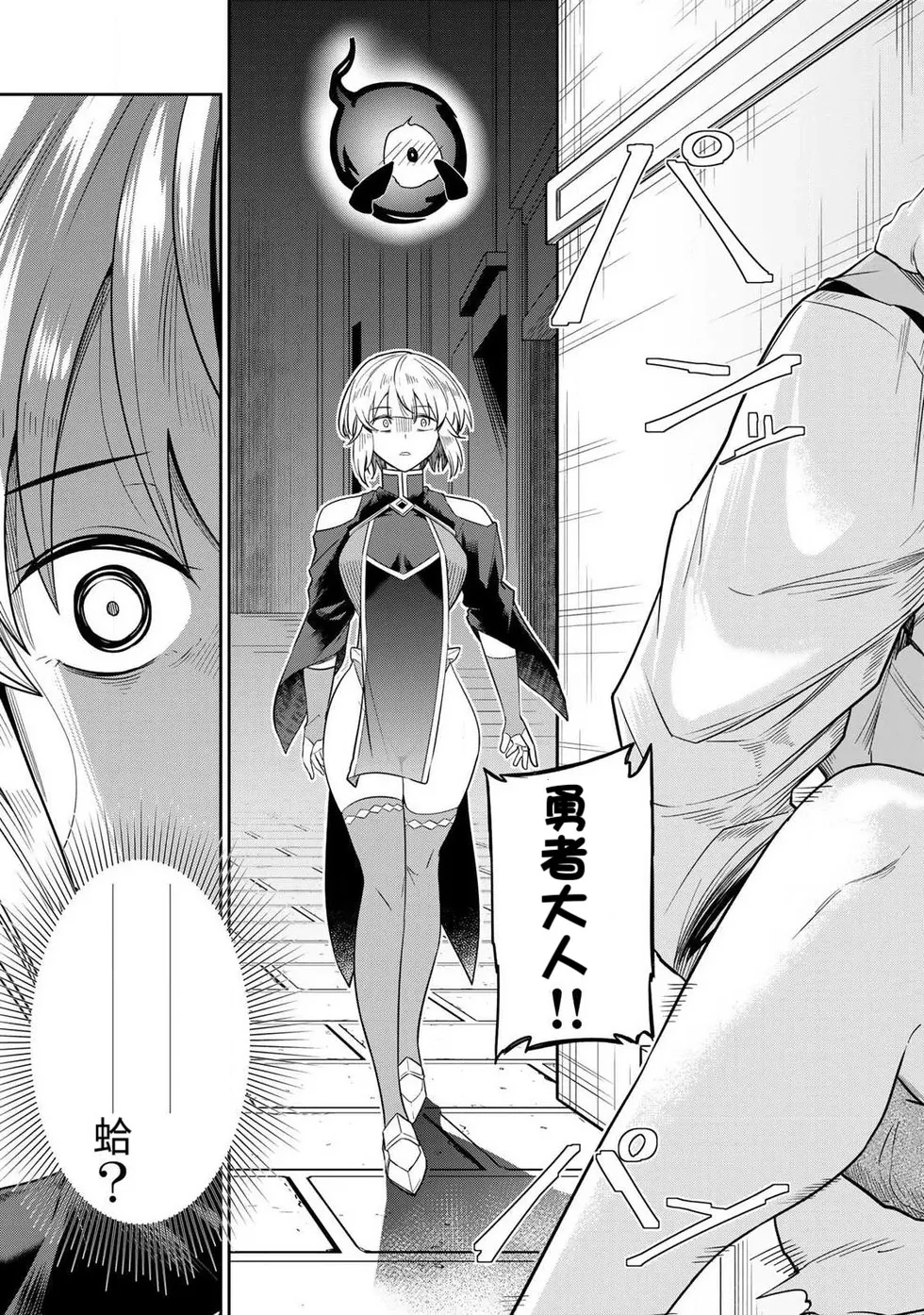 Page 20 of [Ara otaku] The Hero of the Reunion | 再会的勇者 [chinese]